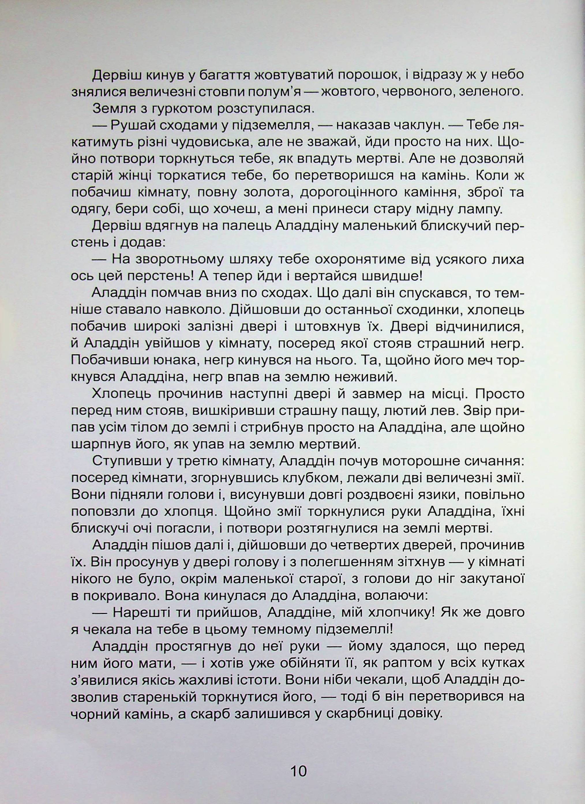 Казки про принцес — фото 8