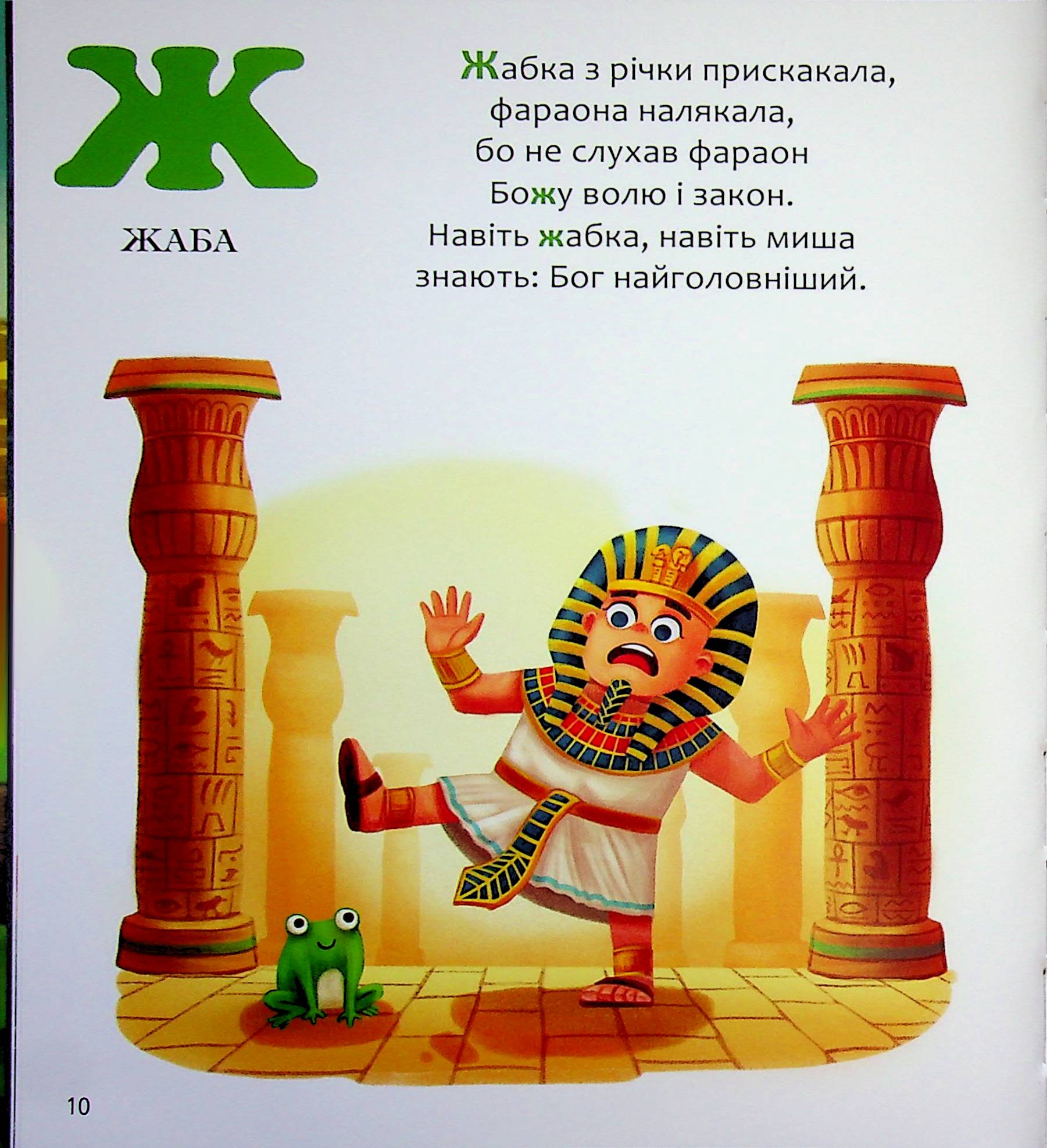 Біблійна абетка — фото 11