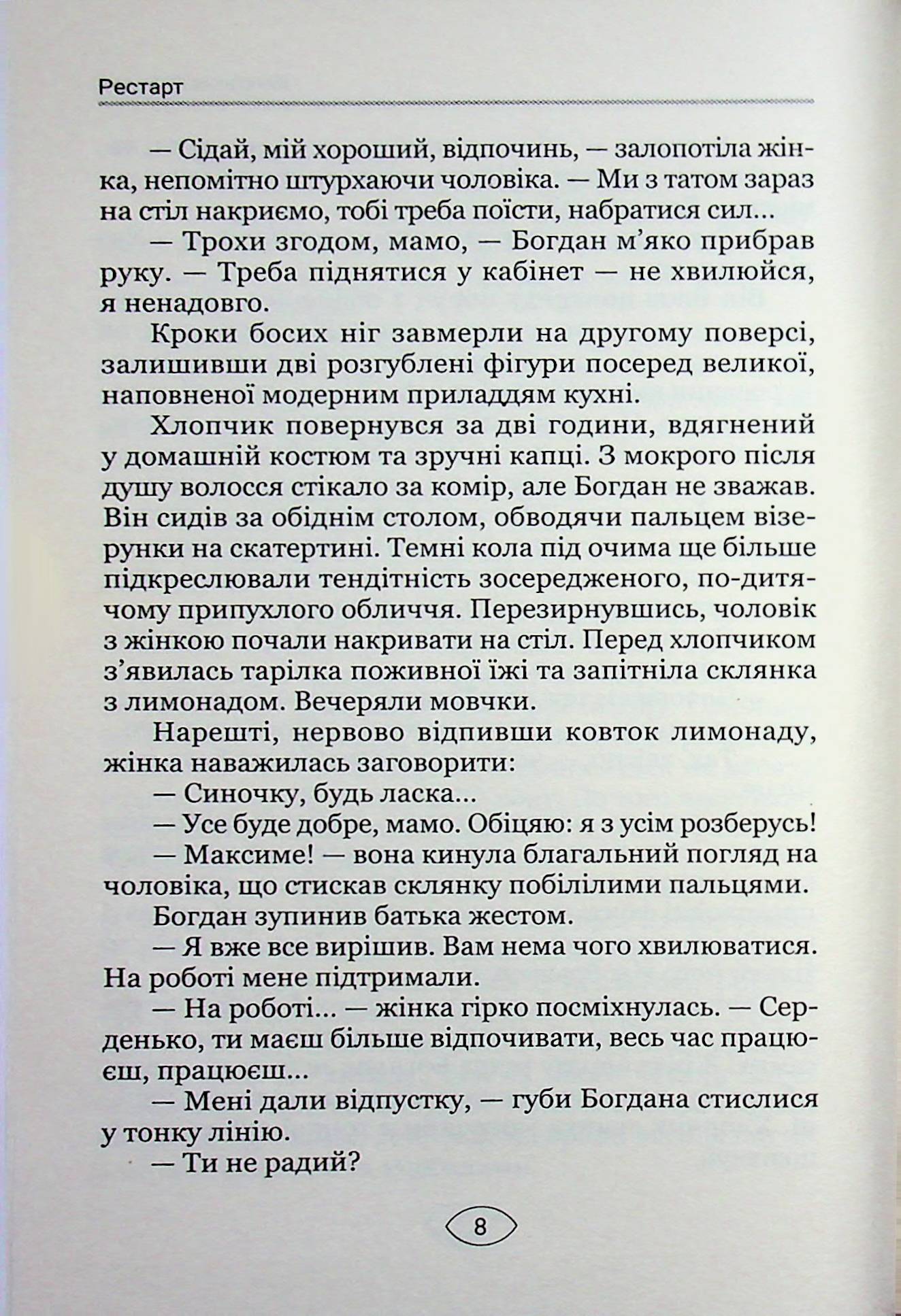 Антиутопія Маніфест. Том 2. Ілюзія досконалості — фото 8