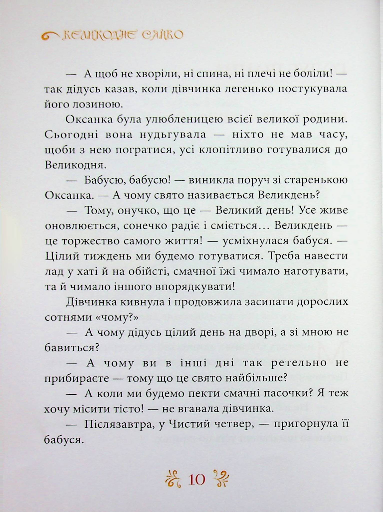 Великоднє сяйво — фото 10