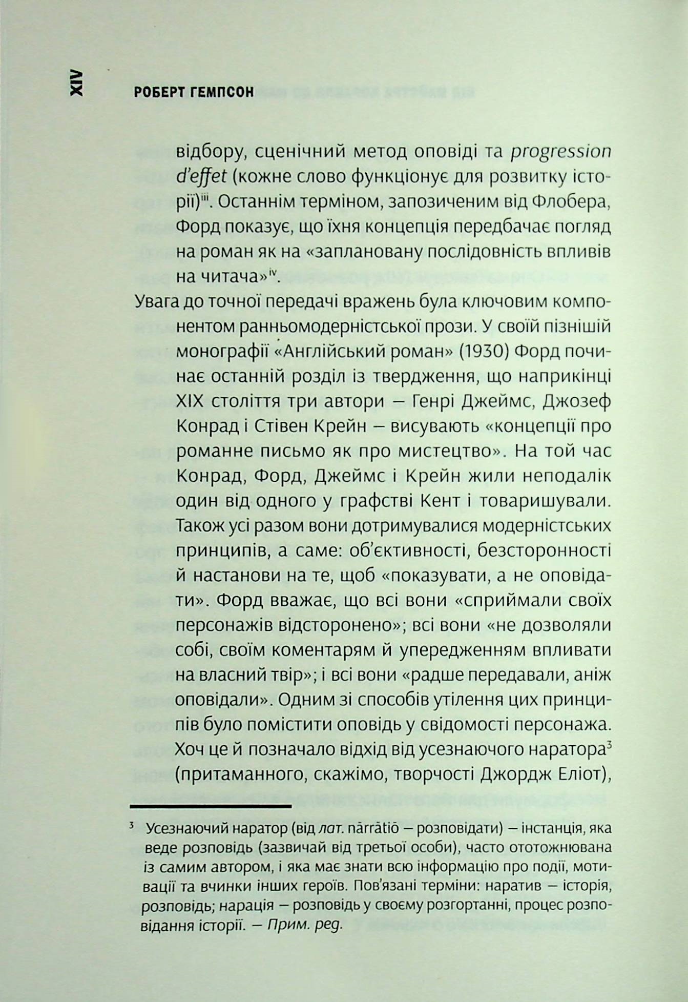 Межа тіні. Між припливів та відпливів. Оповісті з чужих вуст — фото 10