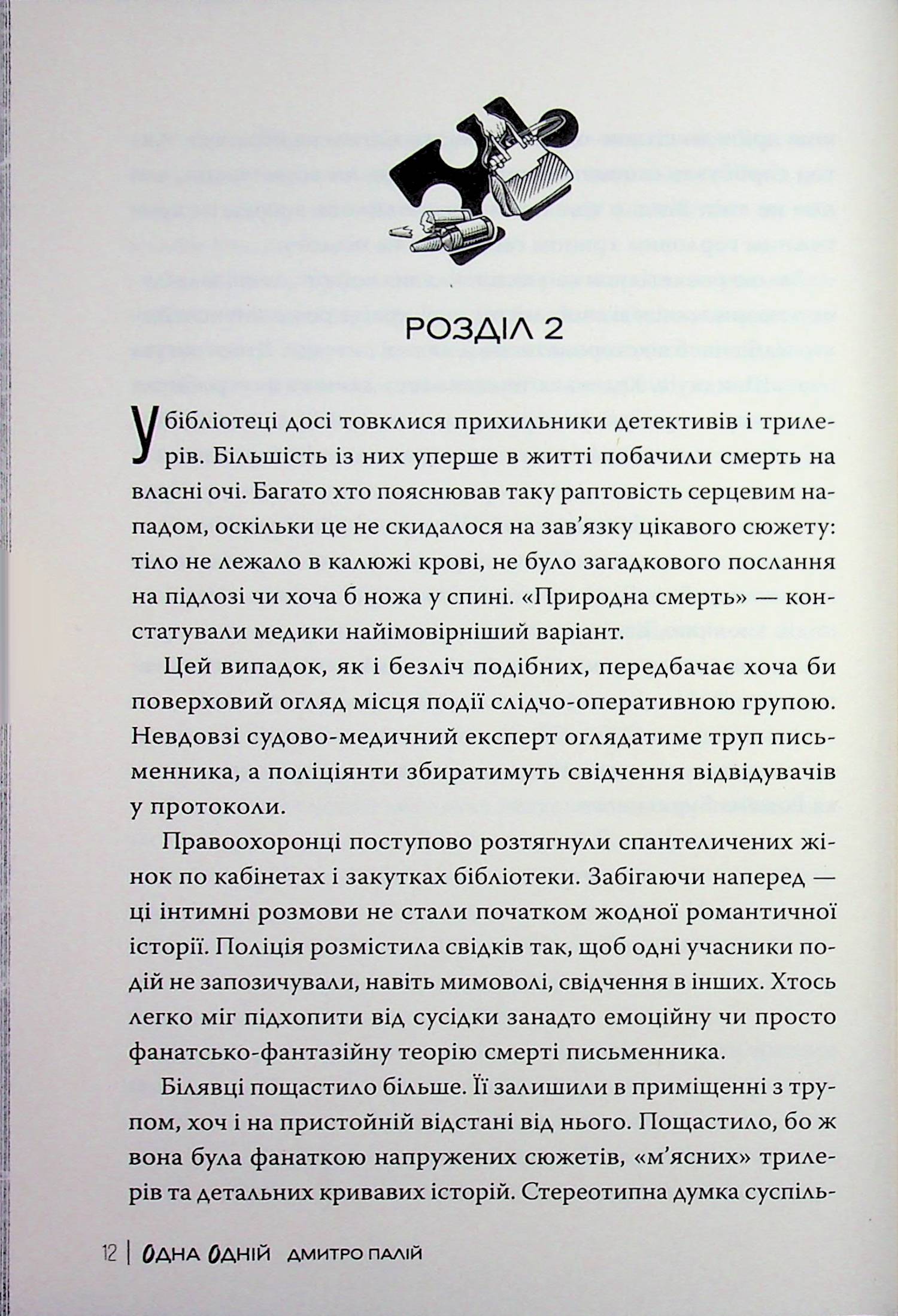 Одна одній — фото 12