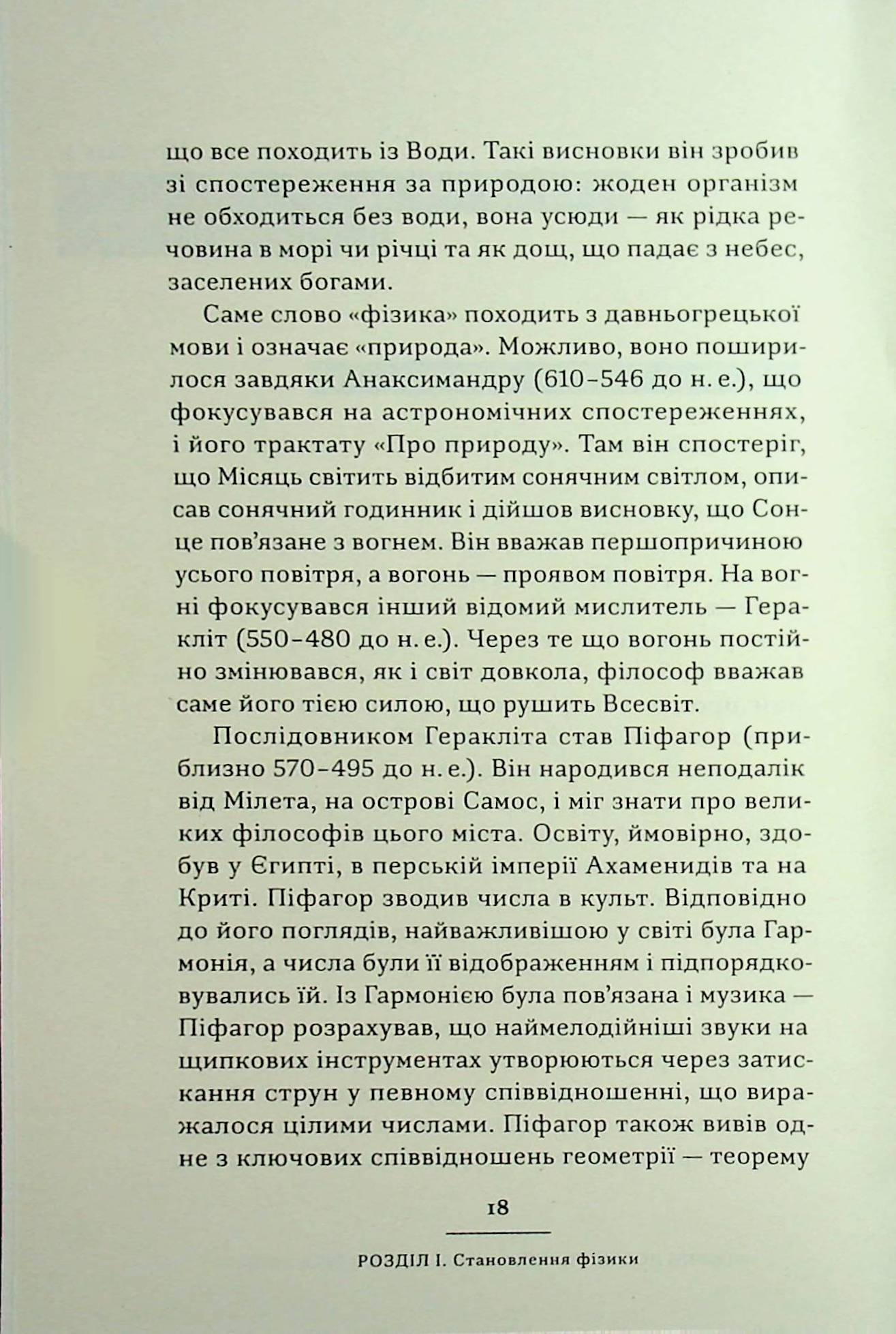 Пригоди фізичних законів — фото 13