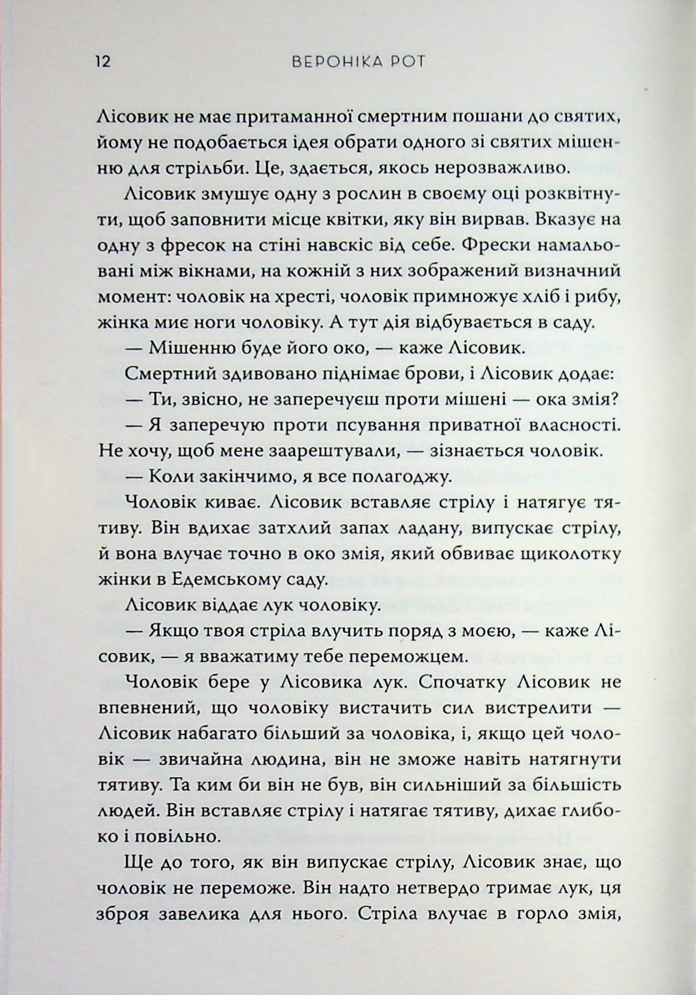 Між воронів — фото 10