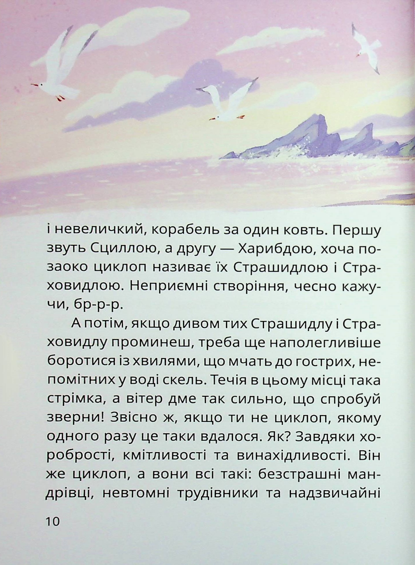 Острів Циклопа — фото 10