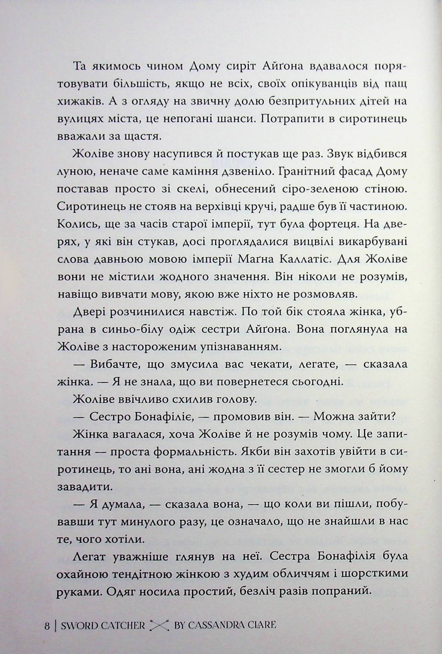 Ловець Мечів — фото 9