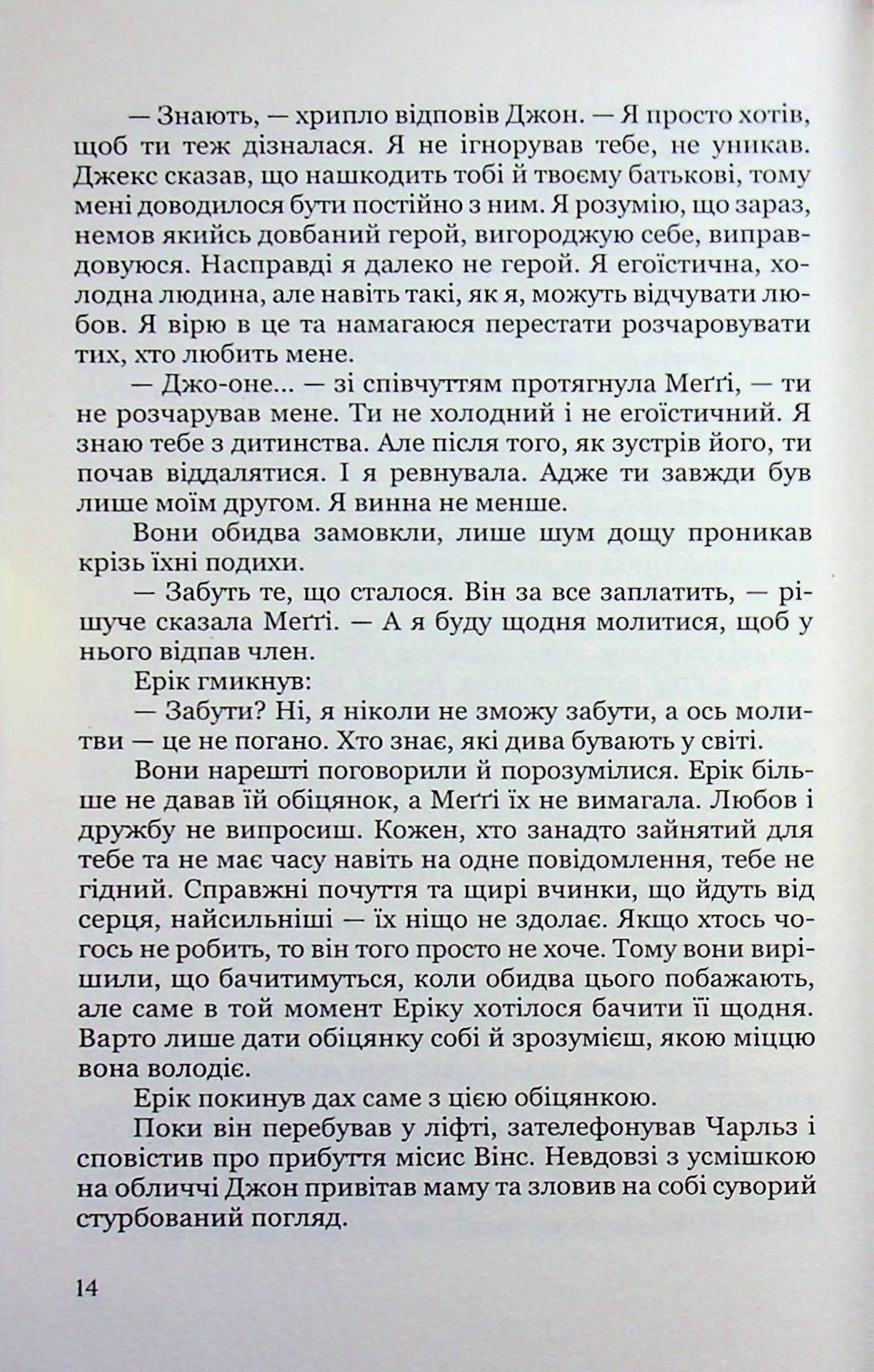 Виродок. Провина — фото 9