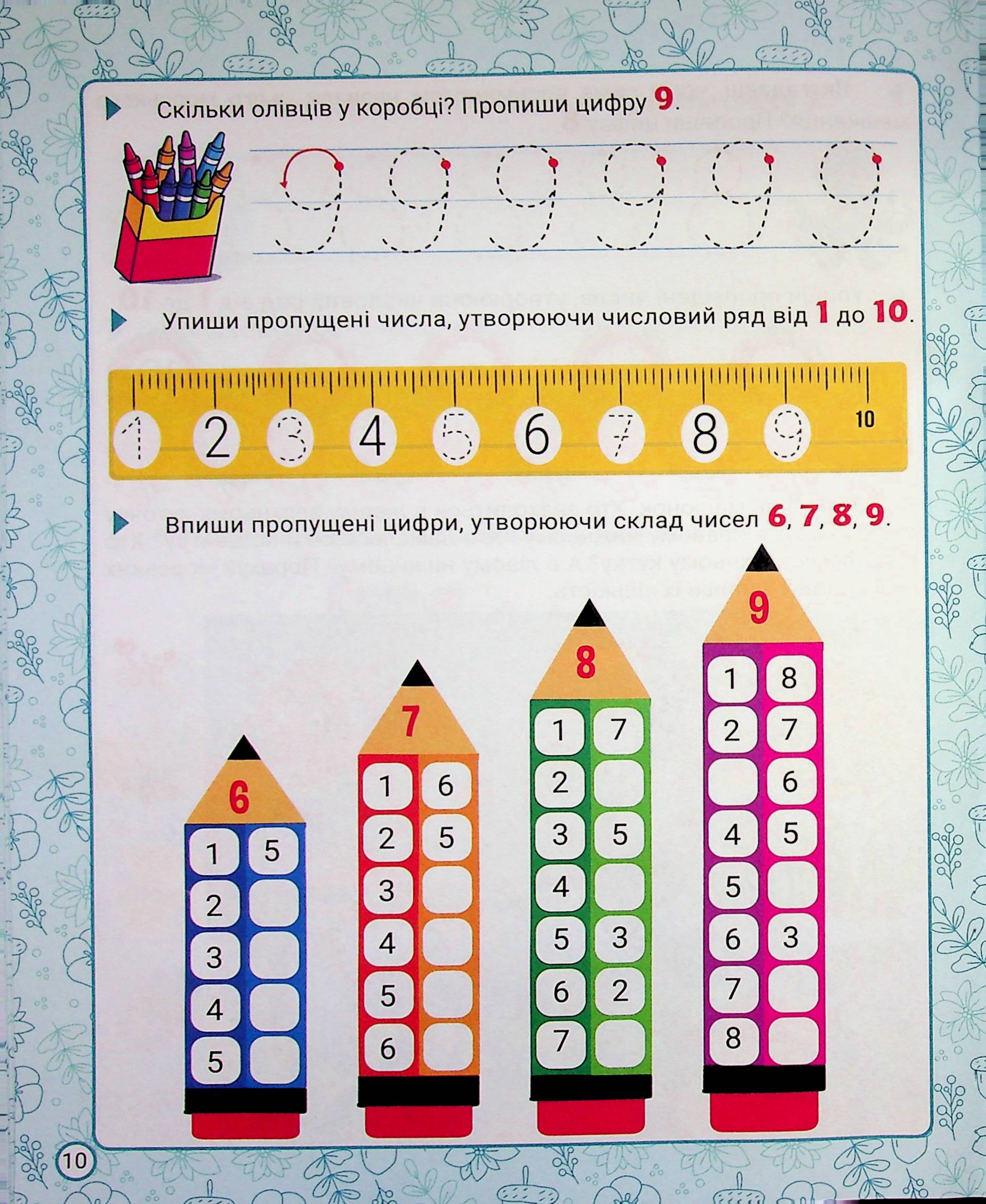 Вправи для розвитку дитини. 5-6 років — фото 11