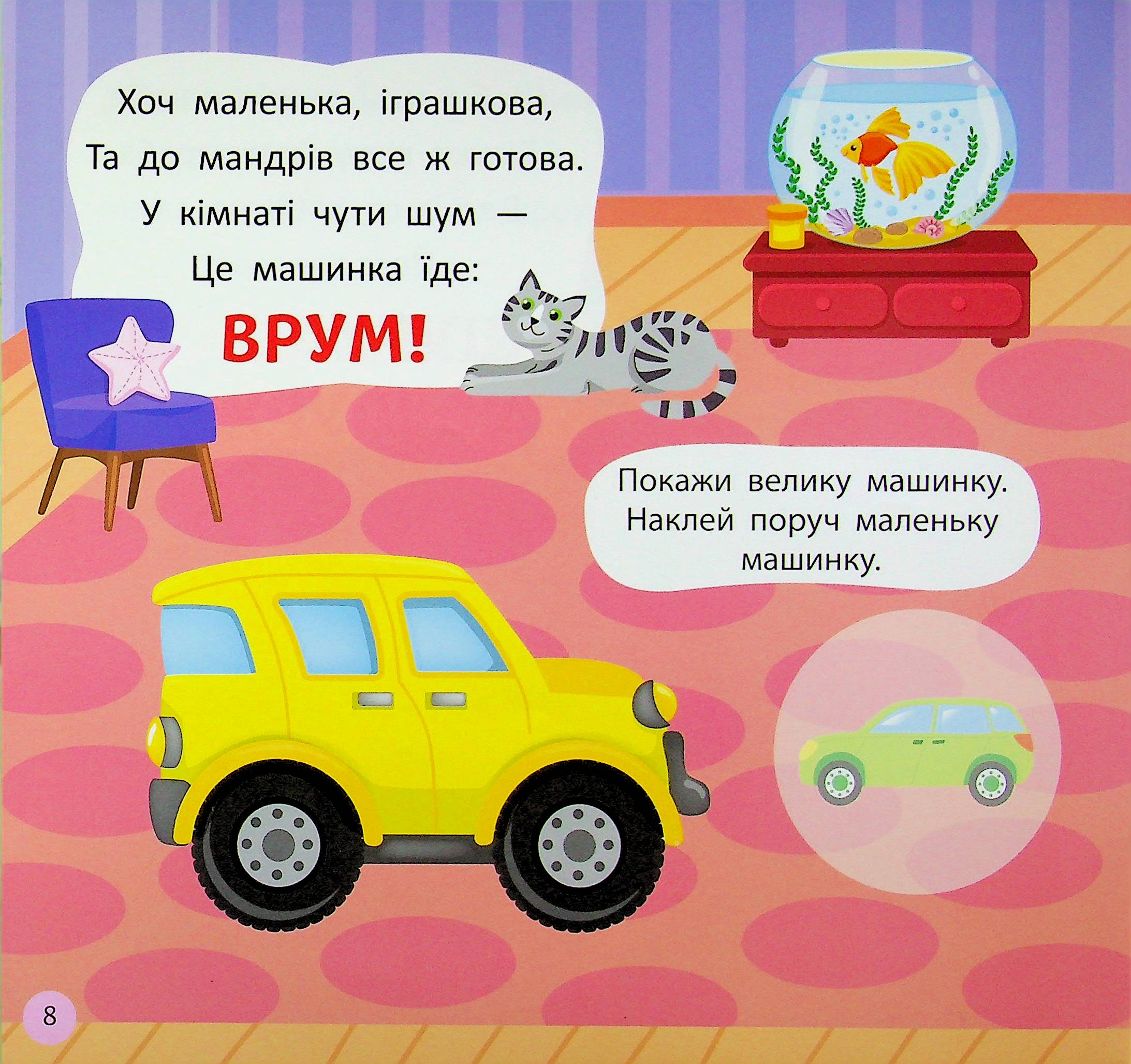 Віршики-вимовлянки. Як звучать іграшки? — фото 11