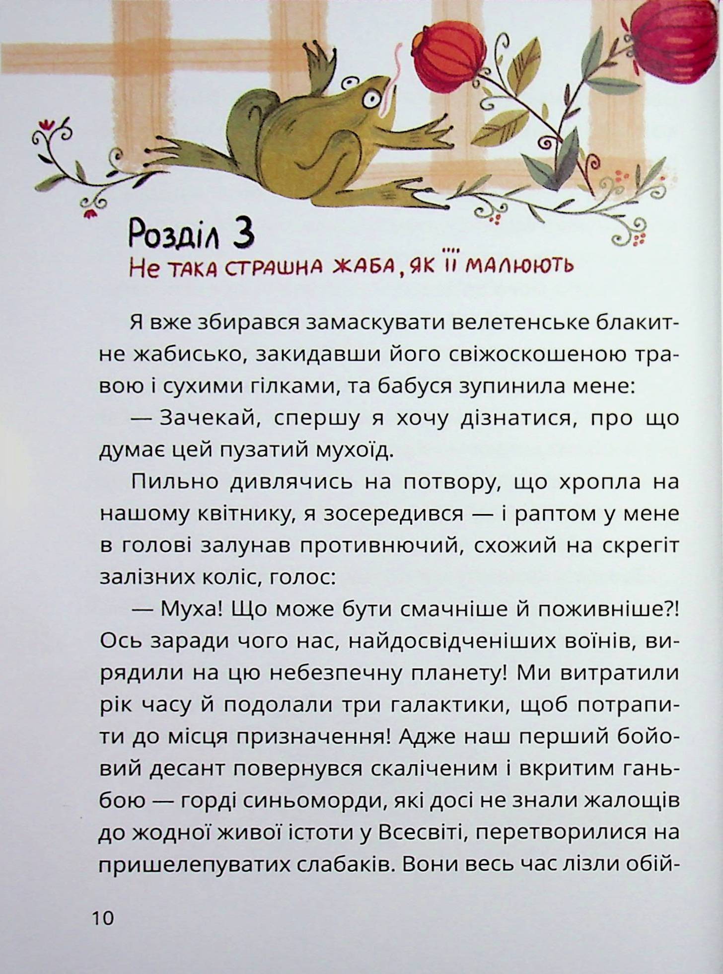 Таємне Товариство Брехунів, або Пастка для синьоморда — фото 10