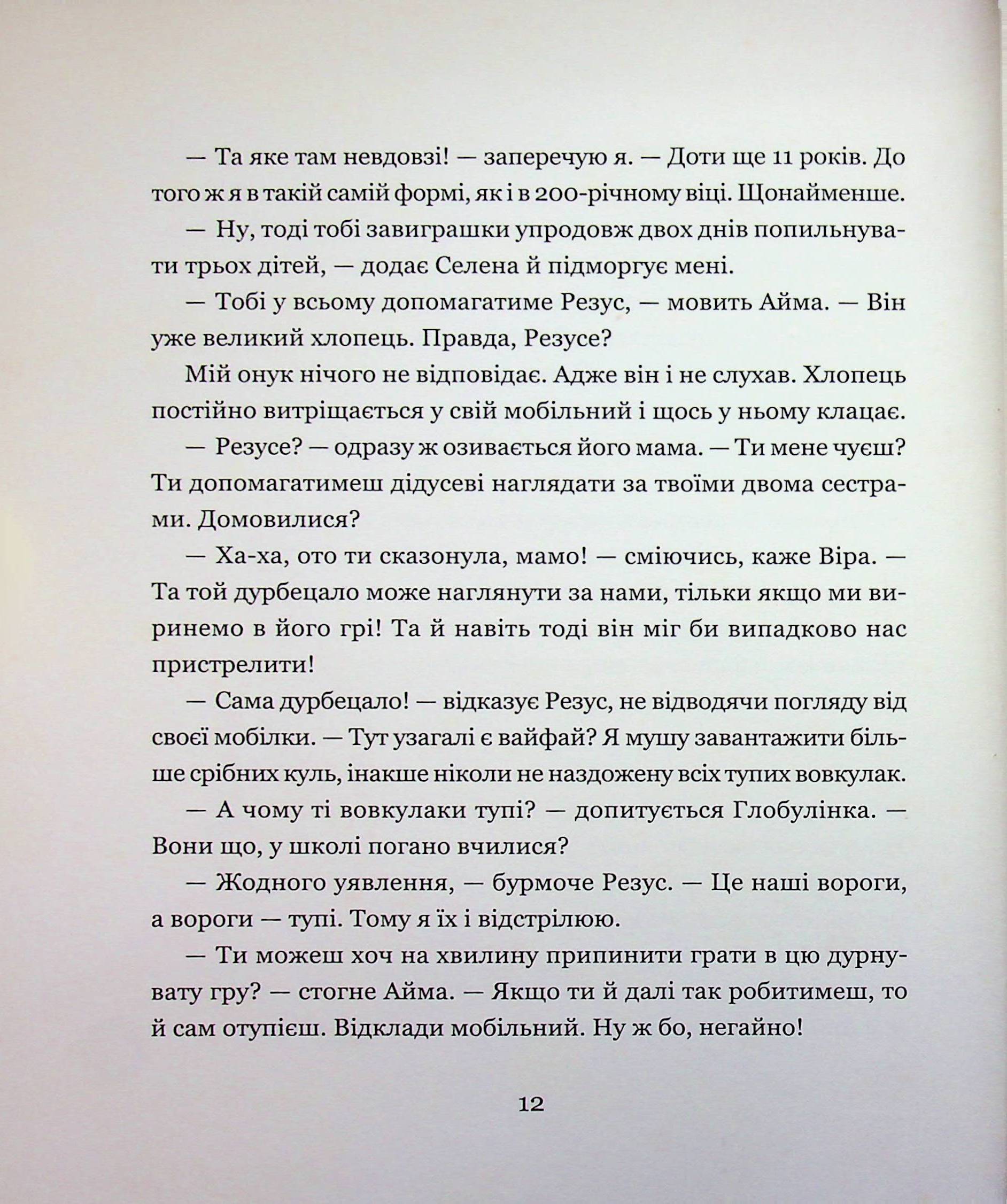 Мементо Монструм. Обережно, кусливий! — фото 7