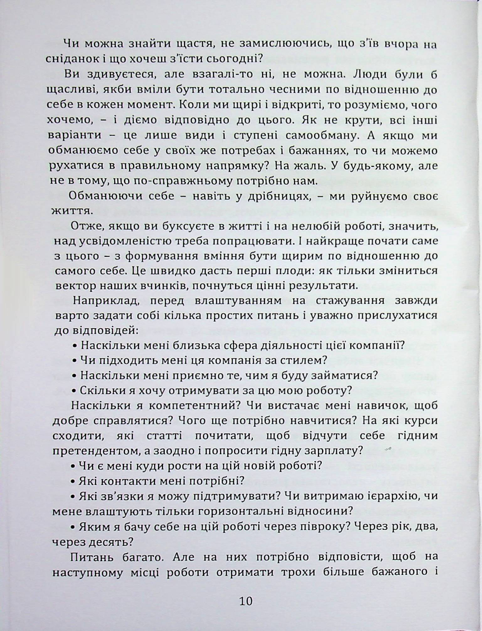 Як впоратися зі стресом — фото 10