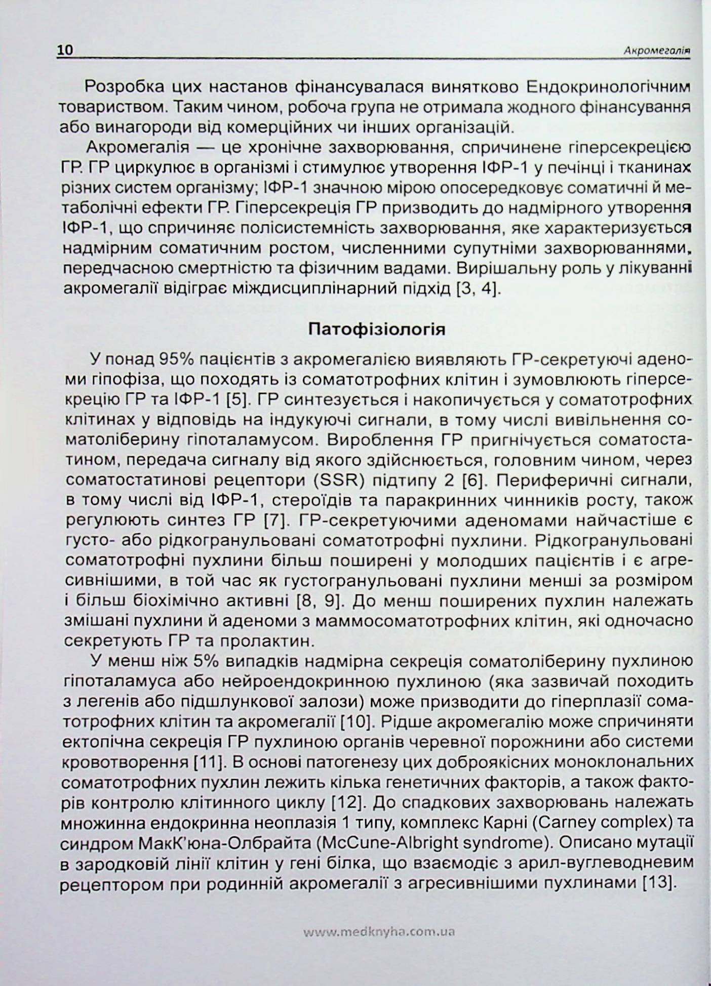 Акромегалія. Настанови з клінічної практики — фото 10