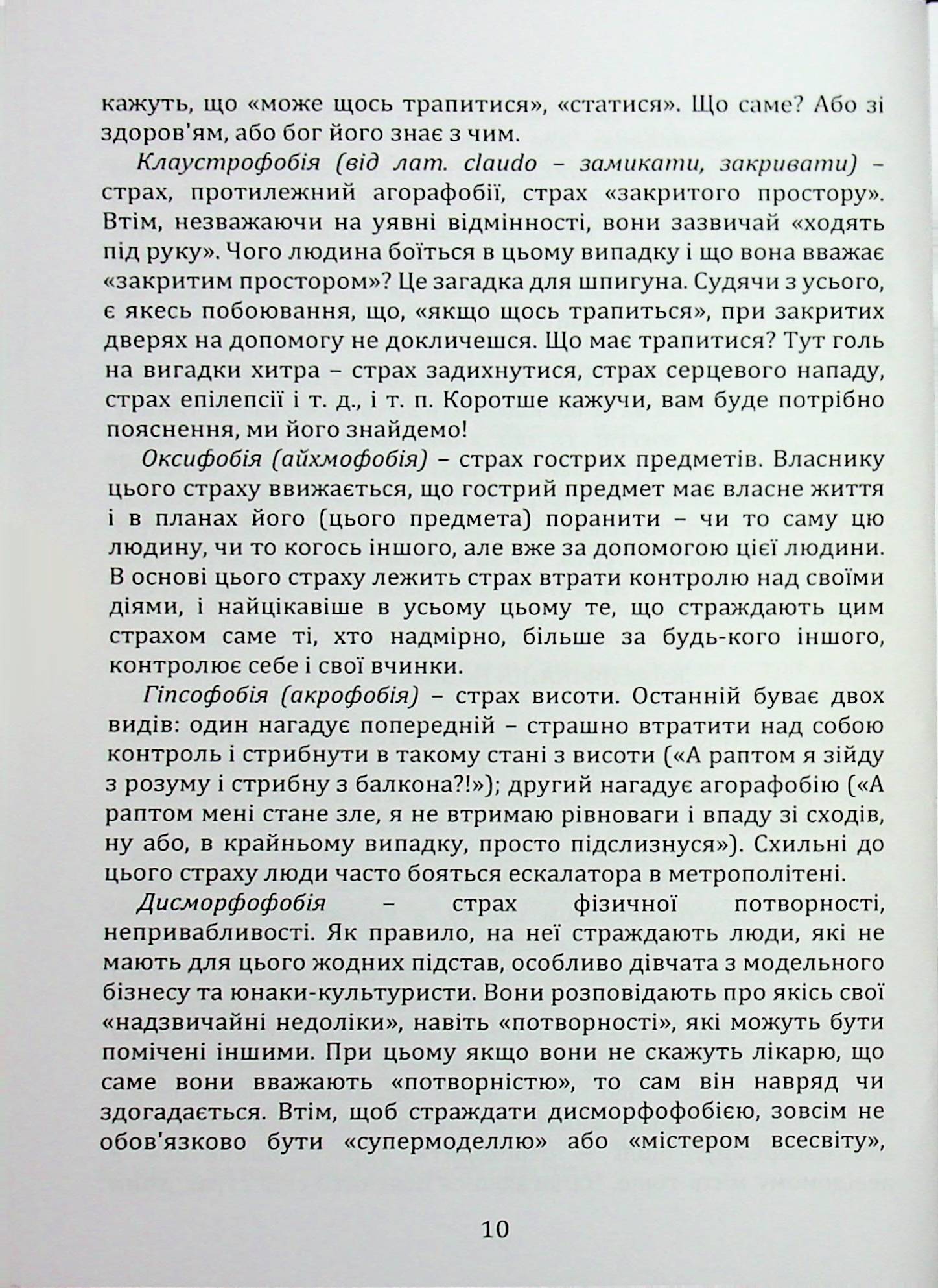 Долаємо свій страх — фото 10