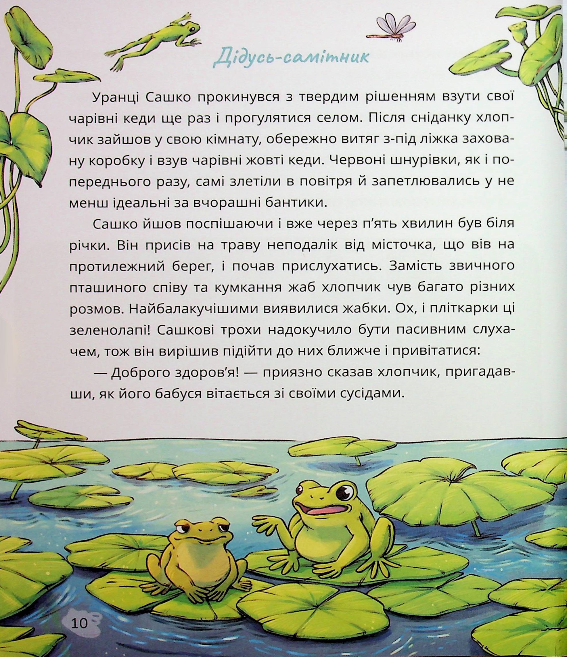 Сашко і чарівні кеди — фото 12
