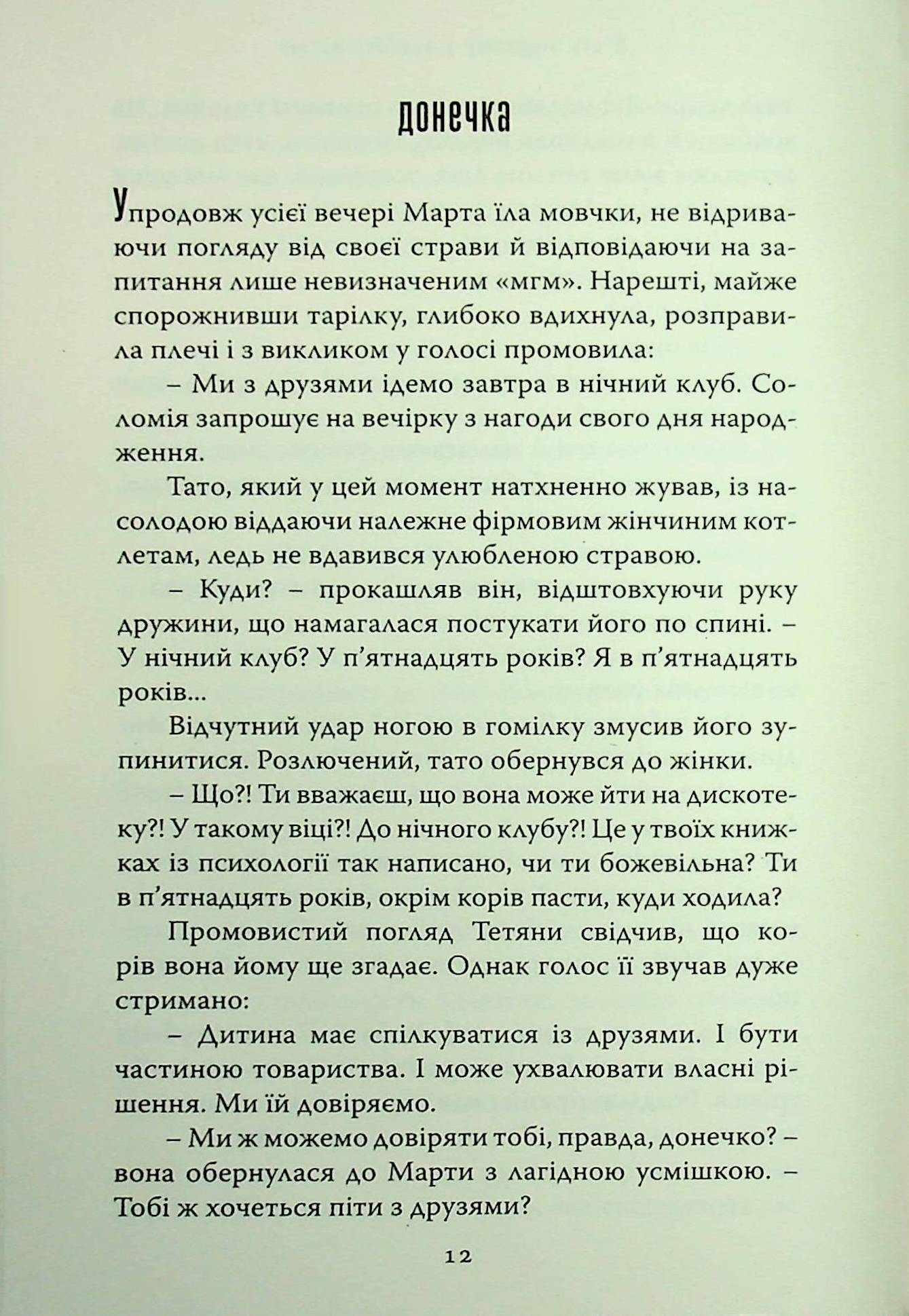 Це наче про тебе. Історії, що відгукуються — фото 9