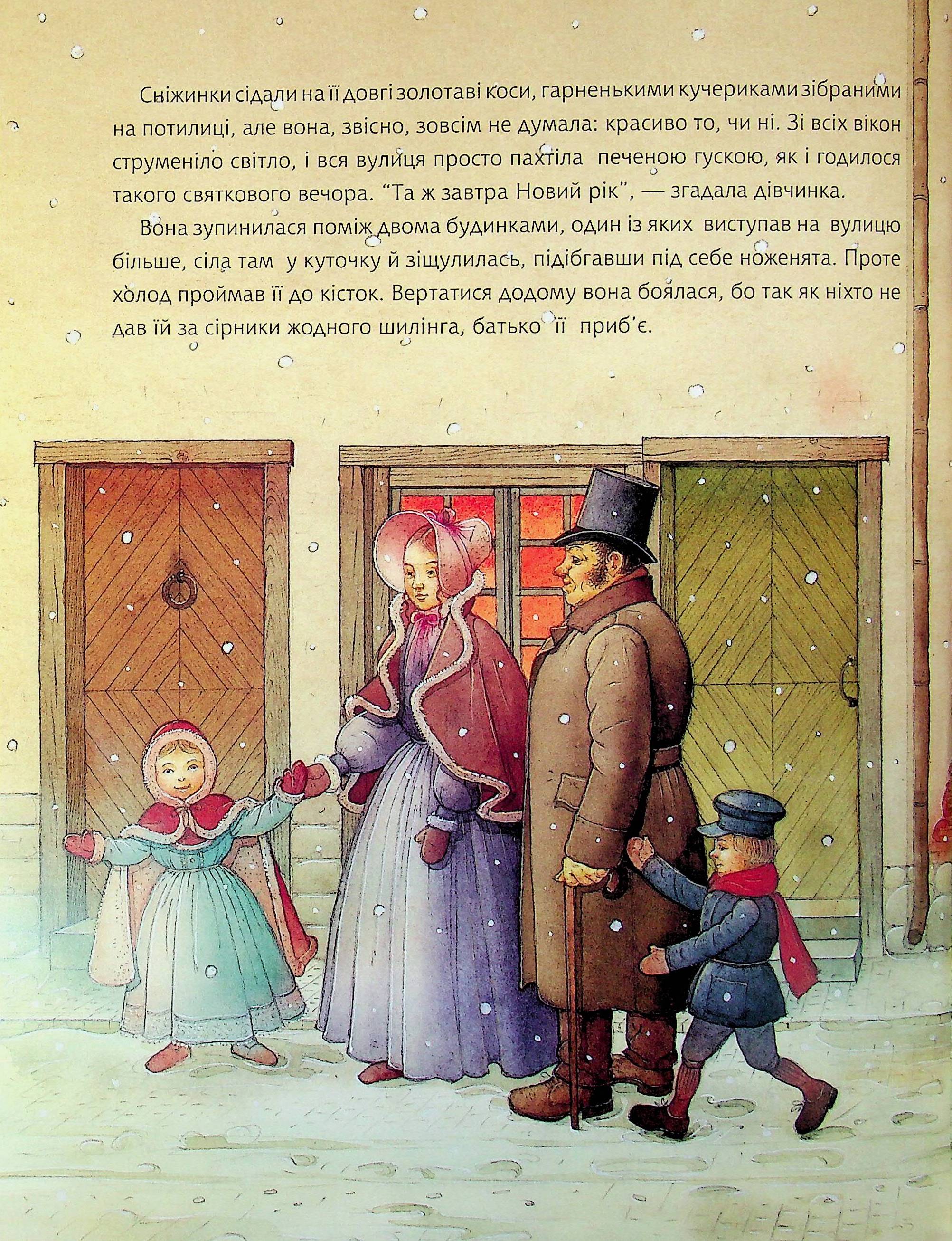 Дівчинка з сірниками — фото 9