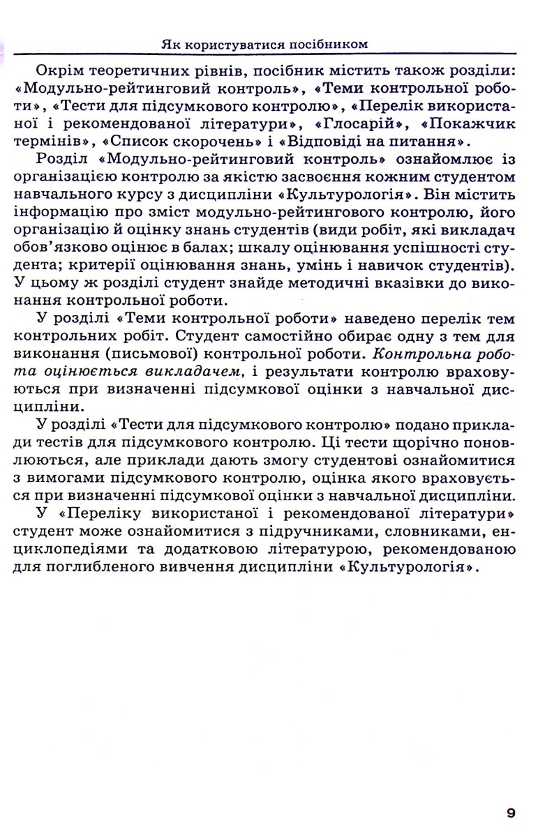 Культурологія — фото 9