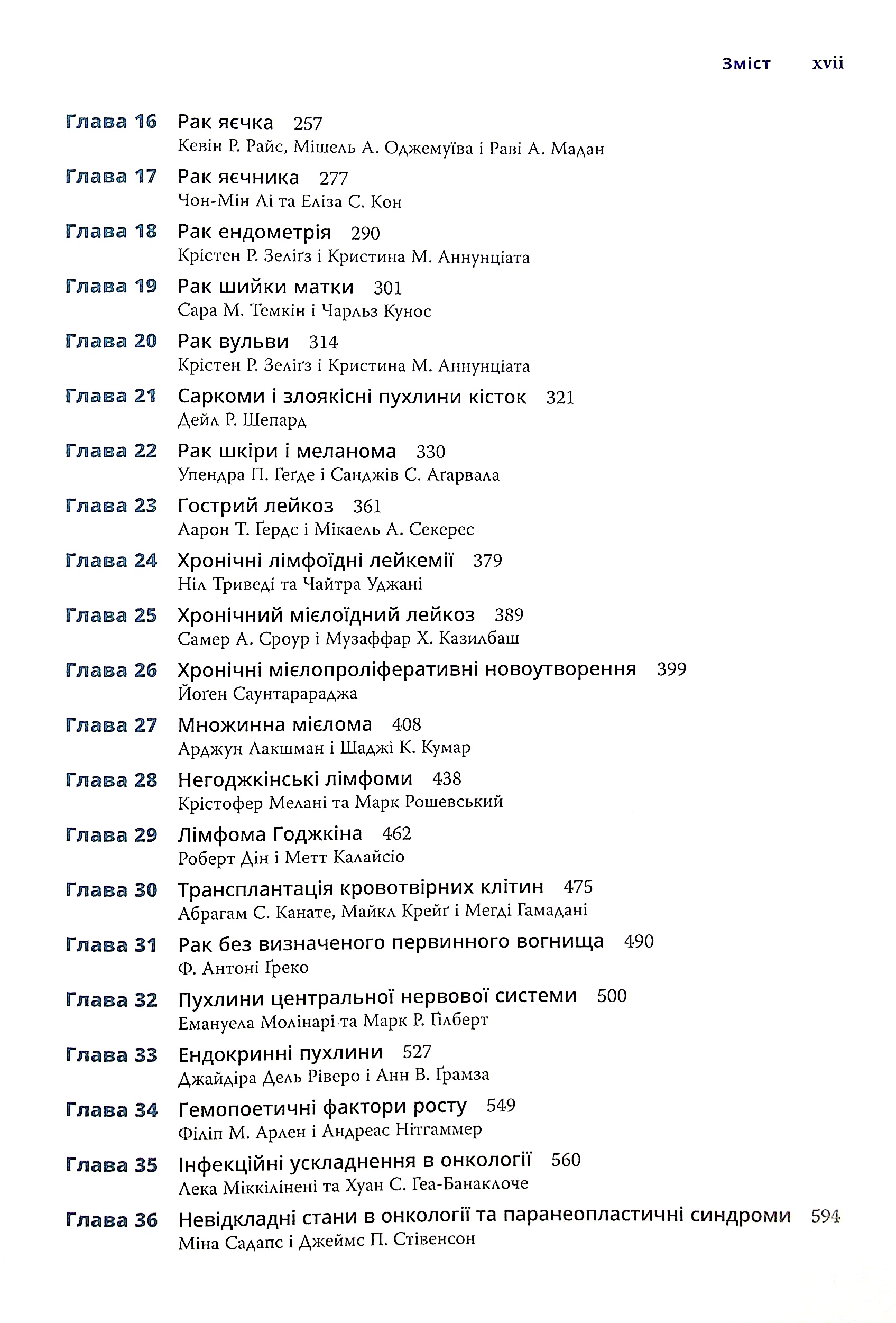 Клінічна онкологія. Посібник Бетезди — фото 4