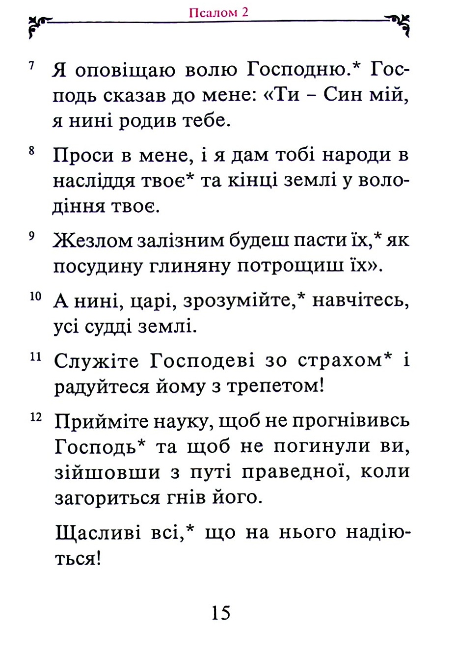Псалтир з короткими поясненнями — фото 12