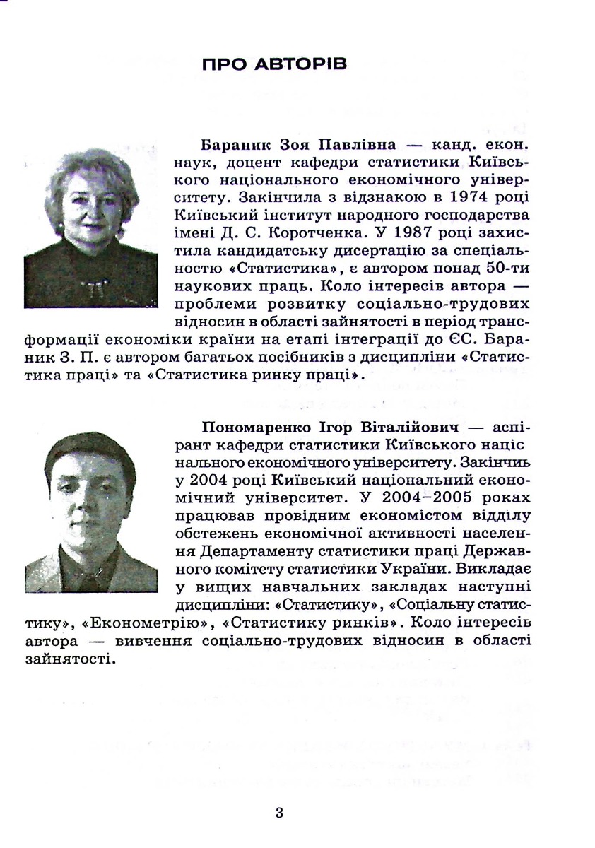 Економетрія. Навчальний посібник для дистанційного навчання — фото 6