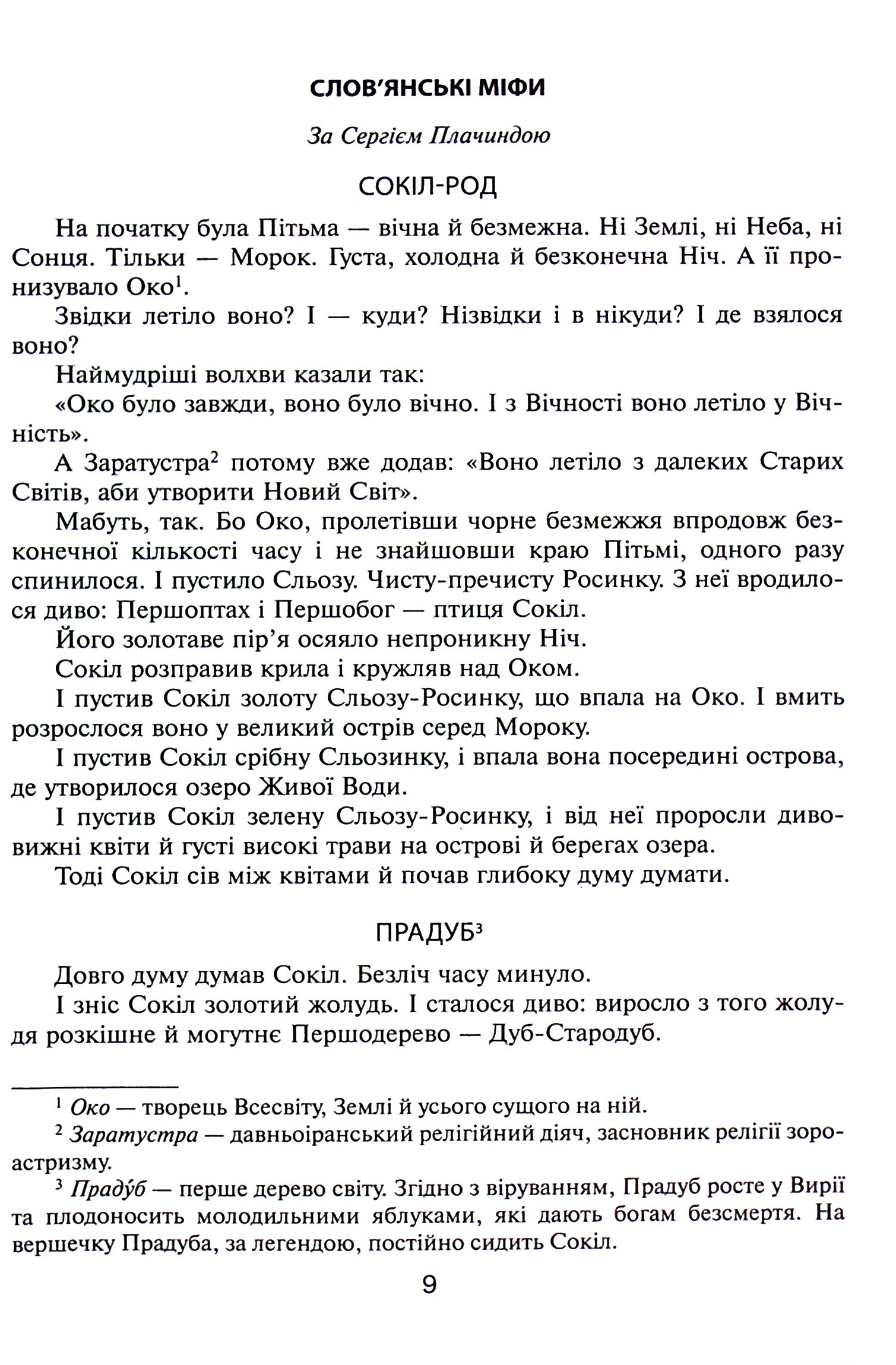 Вікно у світ. 4 клас. Книжка для читання в класі і вдома — фото 10