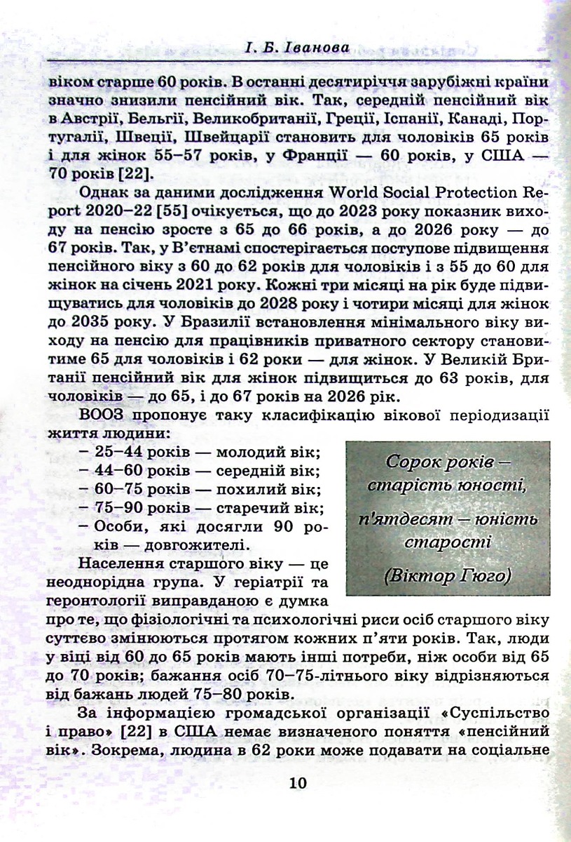 Соціальна робота з людьми похилого віку — фото 8