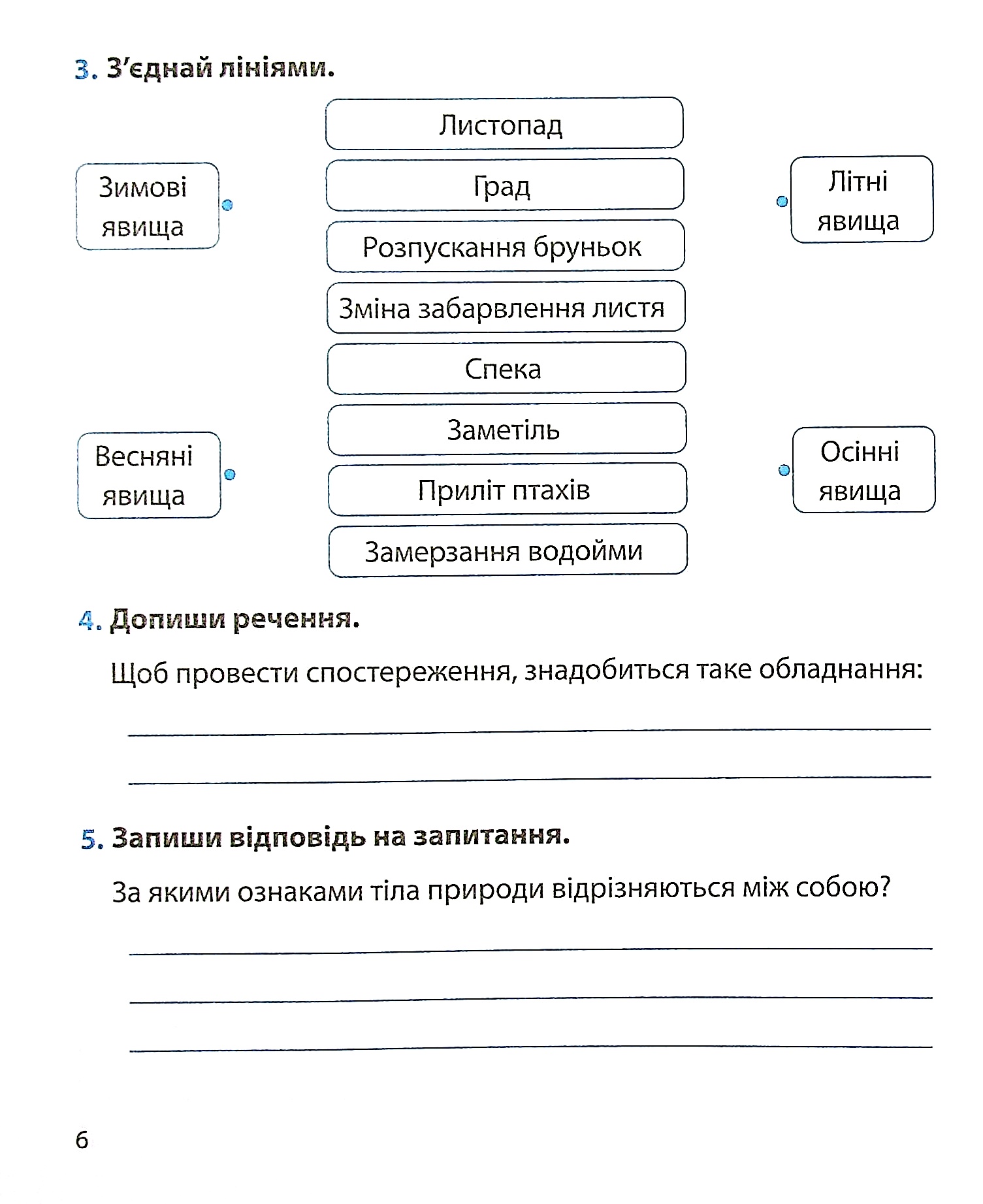 Я досліджую світ. Діагностичні роботи. 3 клас — фото 9