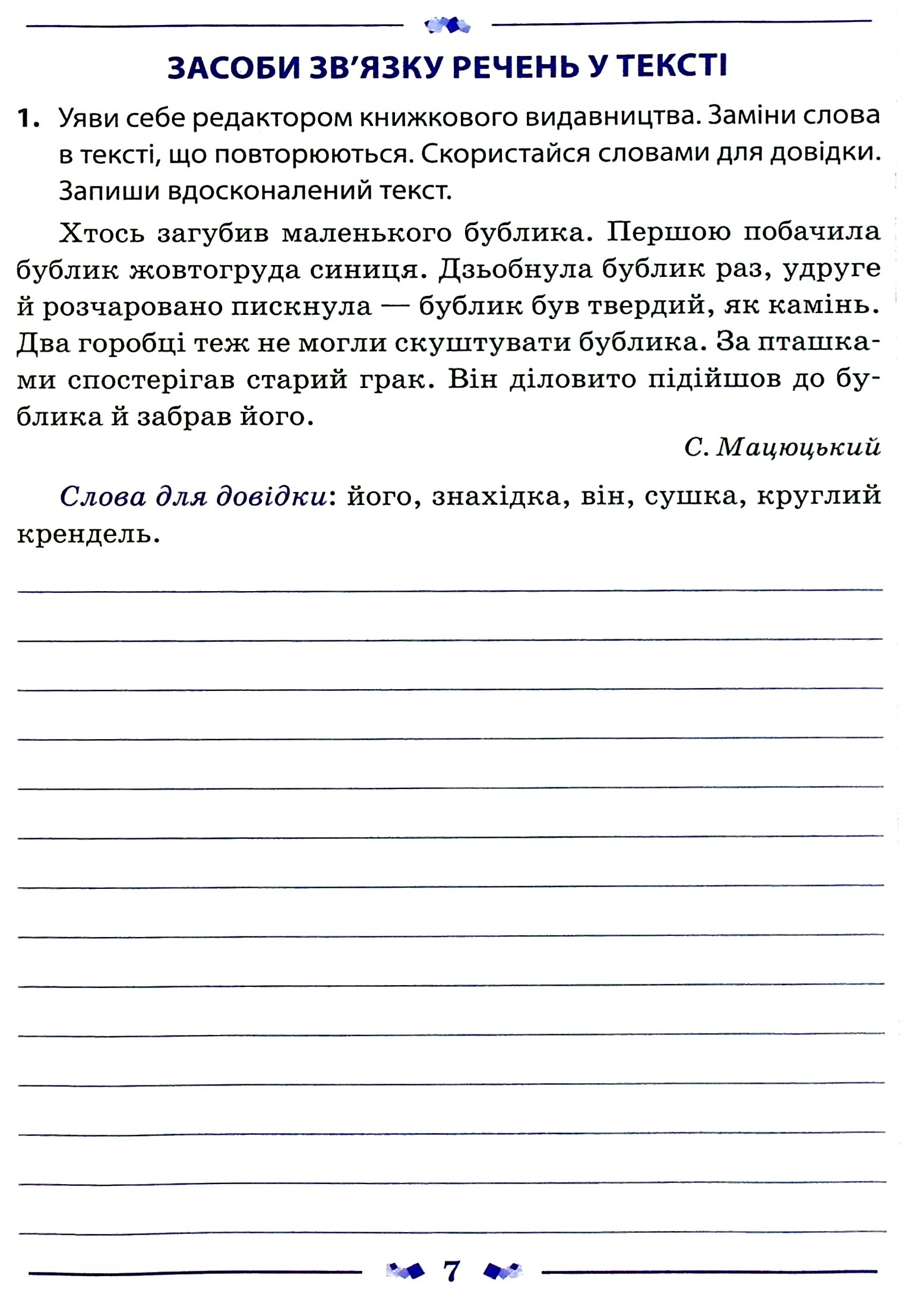 Українська мова. Робочий зошит. 3 клас. 1 частина — фото 9