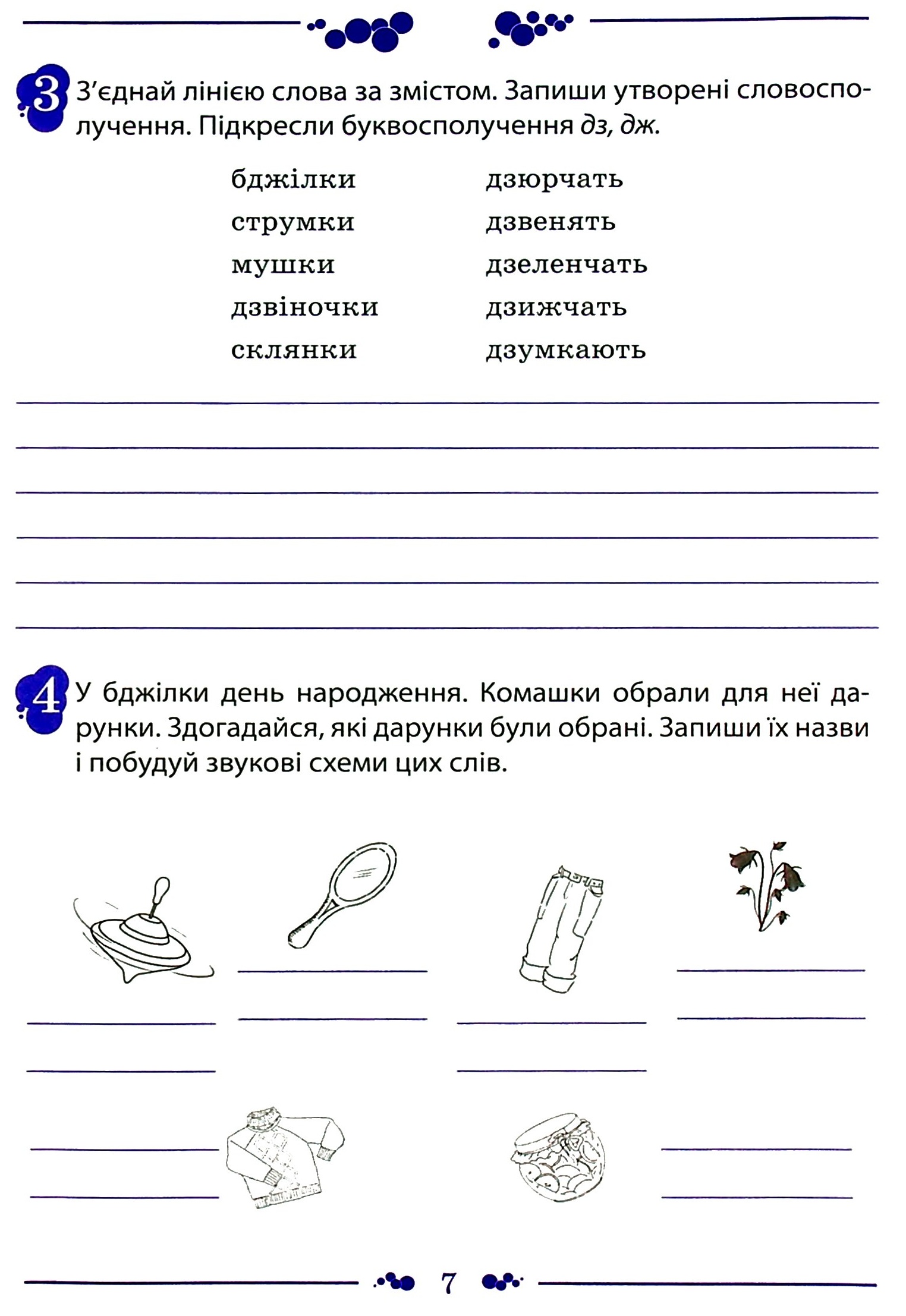 Українська мова. Робочий зошит. 3 клас. 1 частина — фото 8