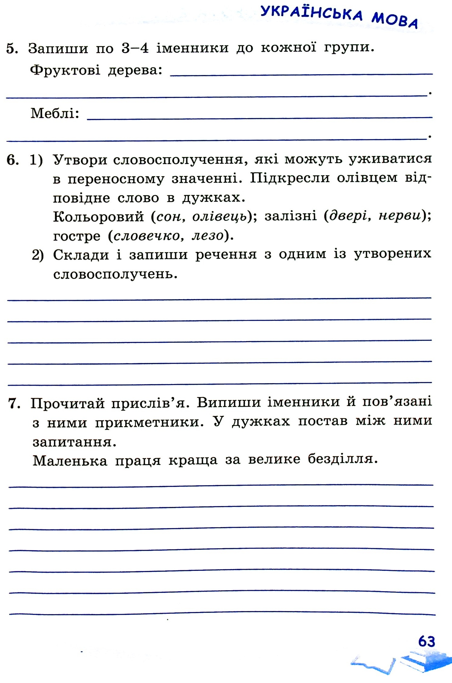 Успішні сходинки. Діагностичне оцінювання. 3 клас — фото 9
