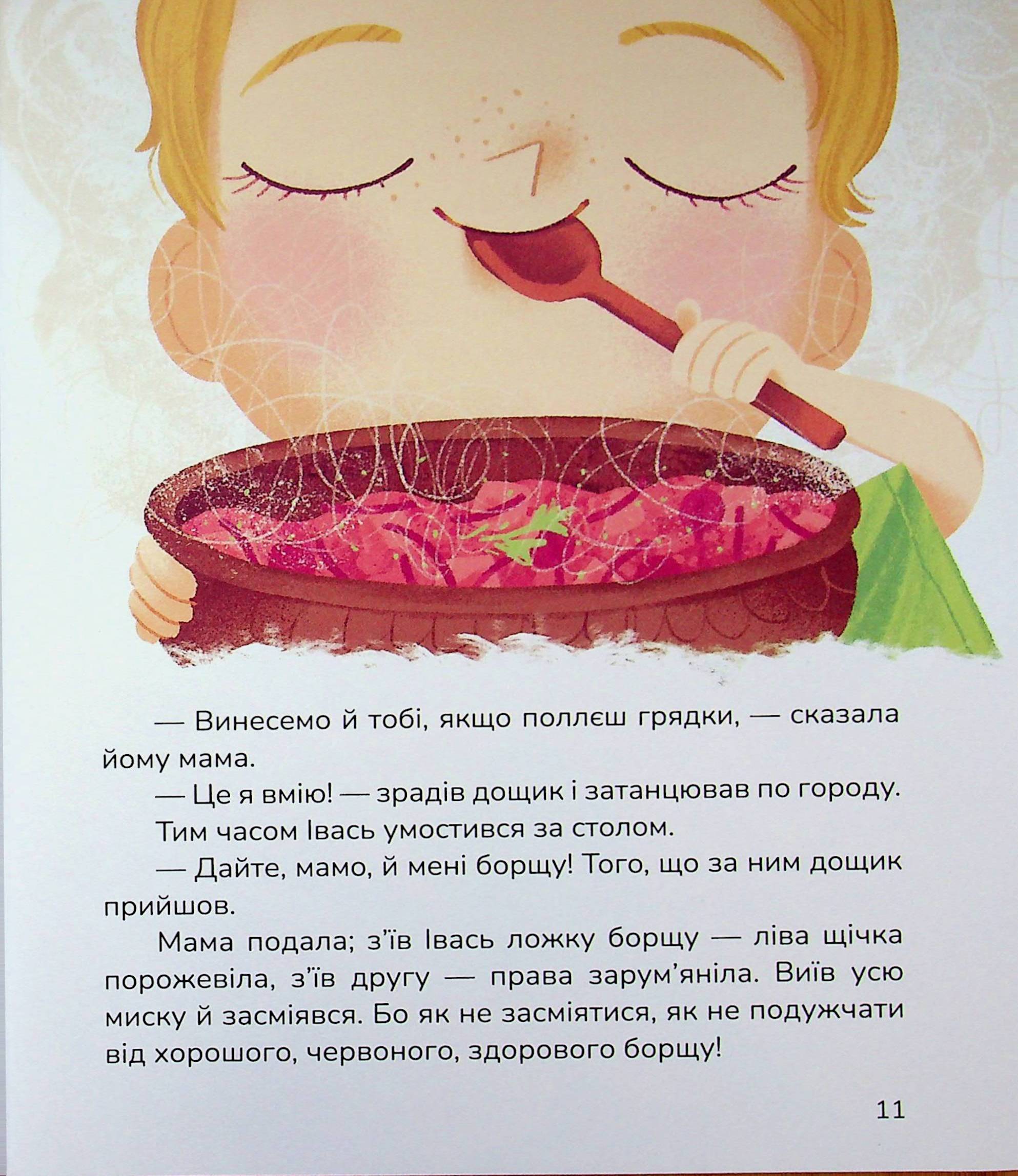 Зварю тобі борщику — фото 11