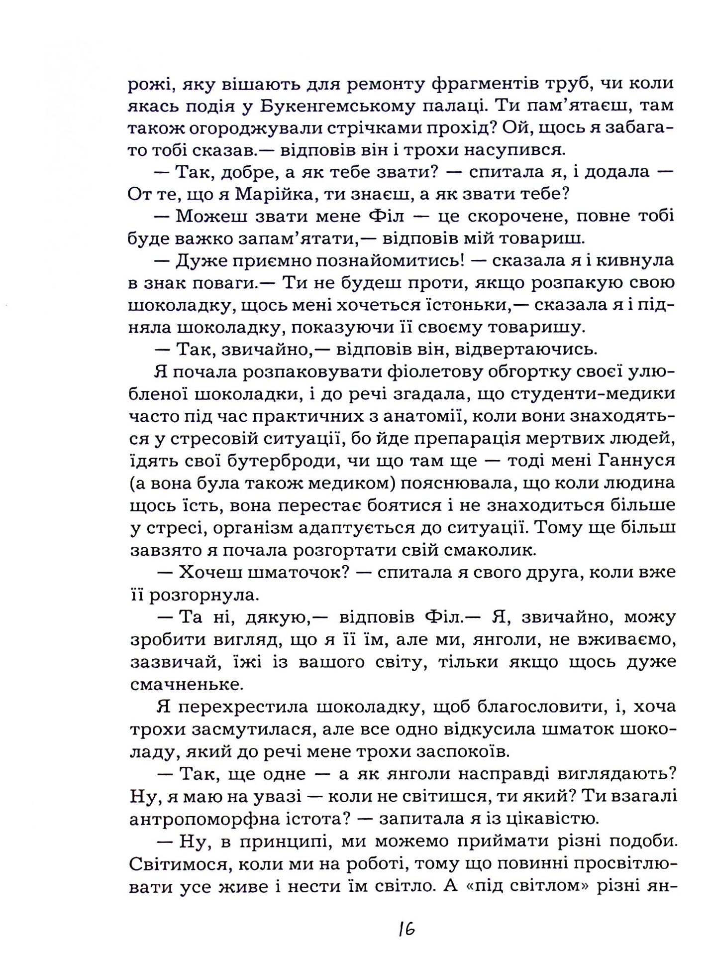 Марійчині мандри — фото 9