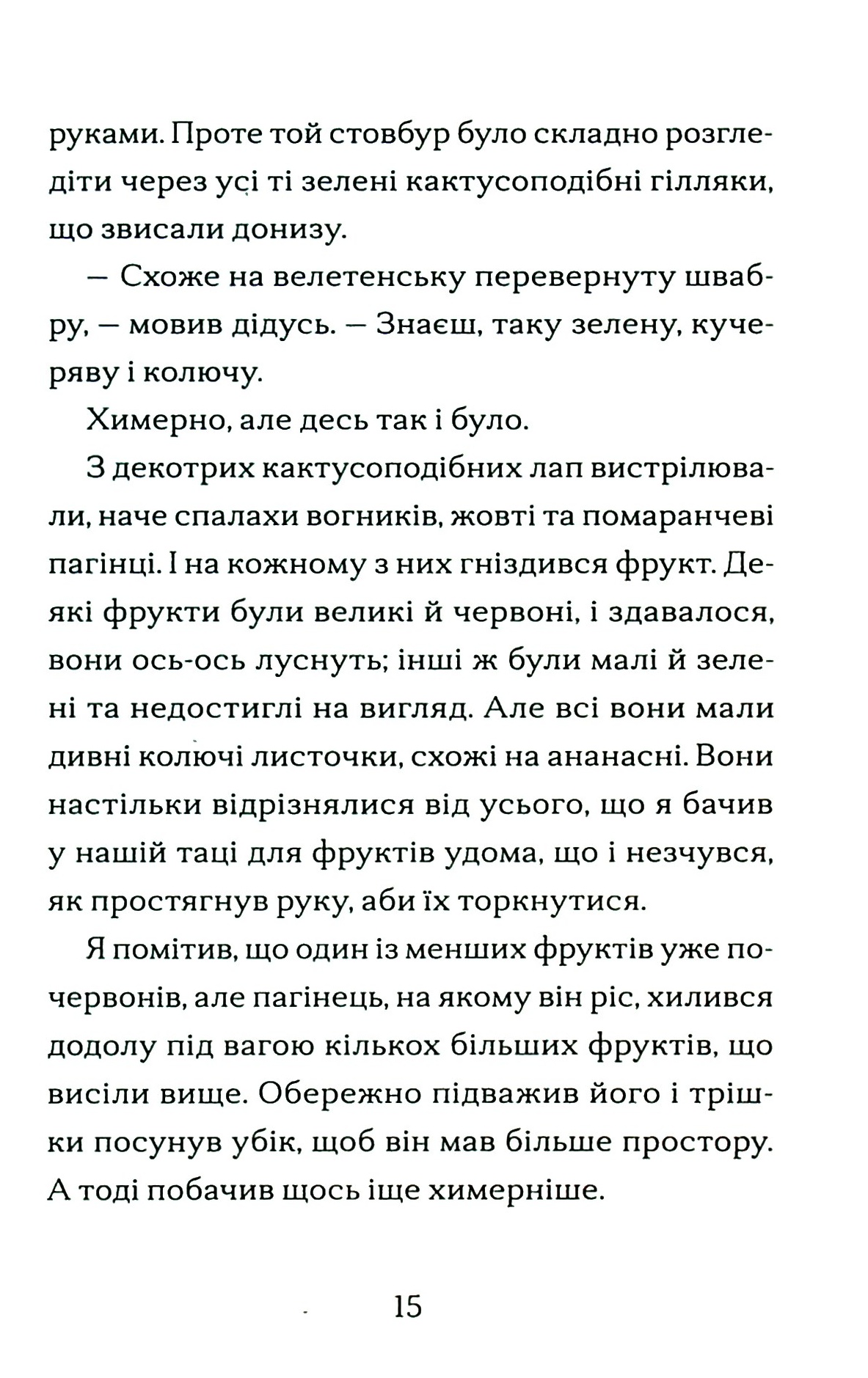Хлопчик, який вирощував драконів. Книга 1 — фото 11