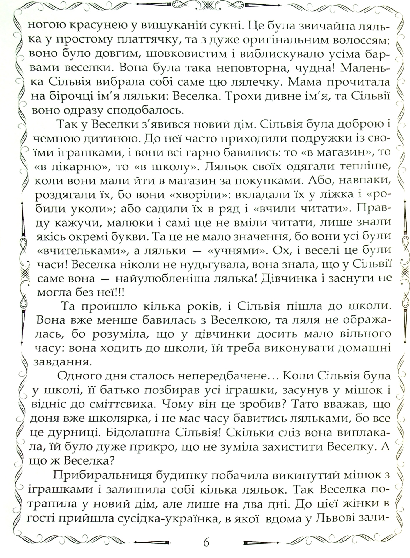 Казки бабусі Данусі — фото 6
