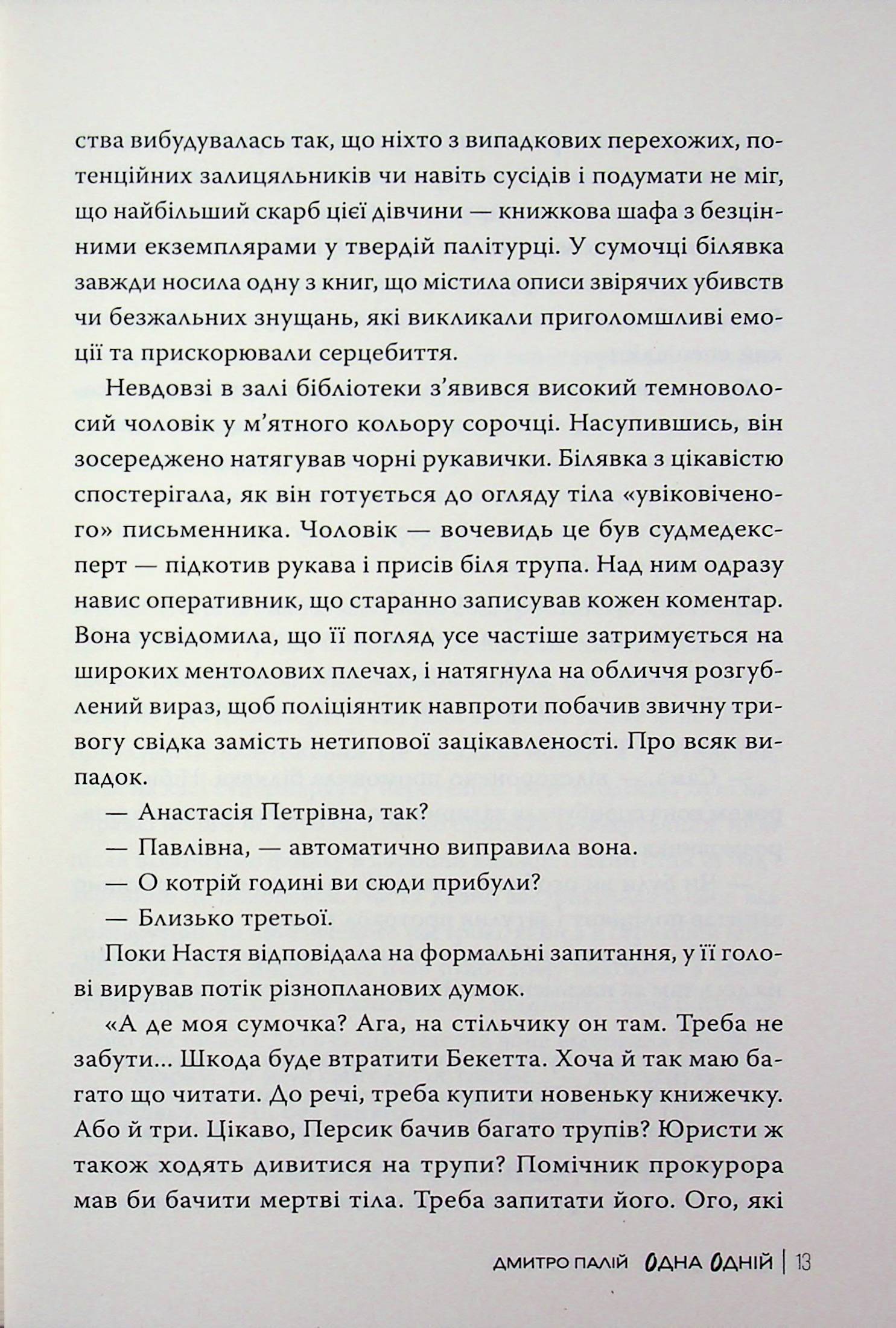 Одна одній — фото 13
