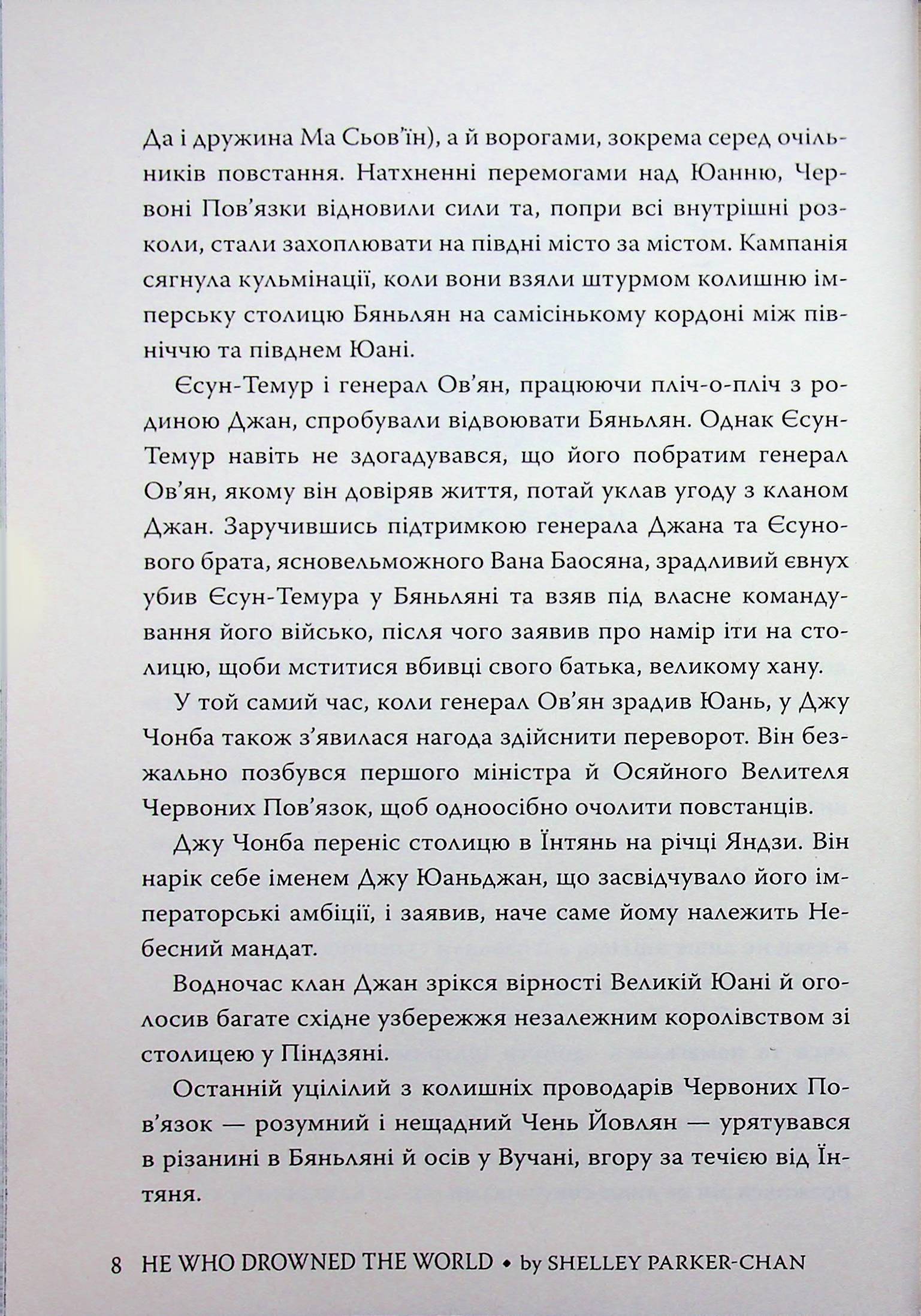 Осяйний імператор. Книга 2. Той, хто втопив світ — фото 9