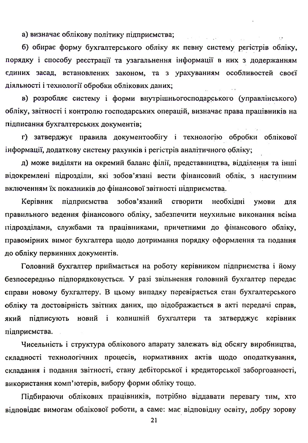 Фінансовий облік — фото 11