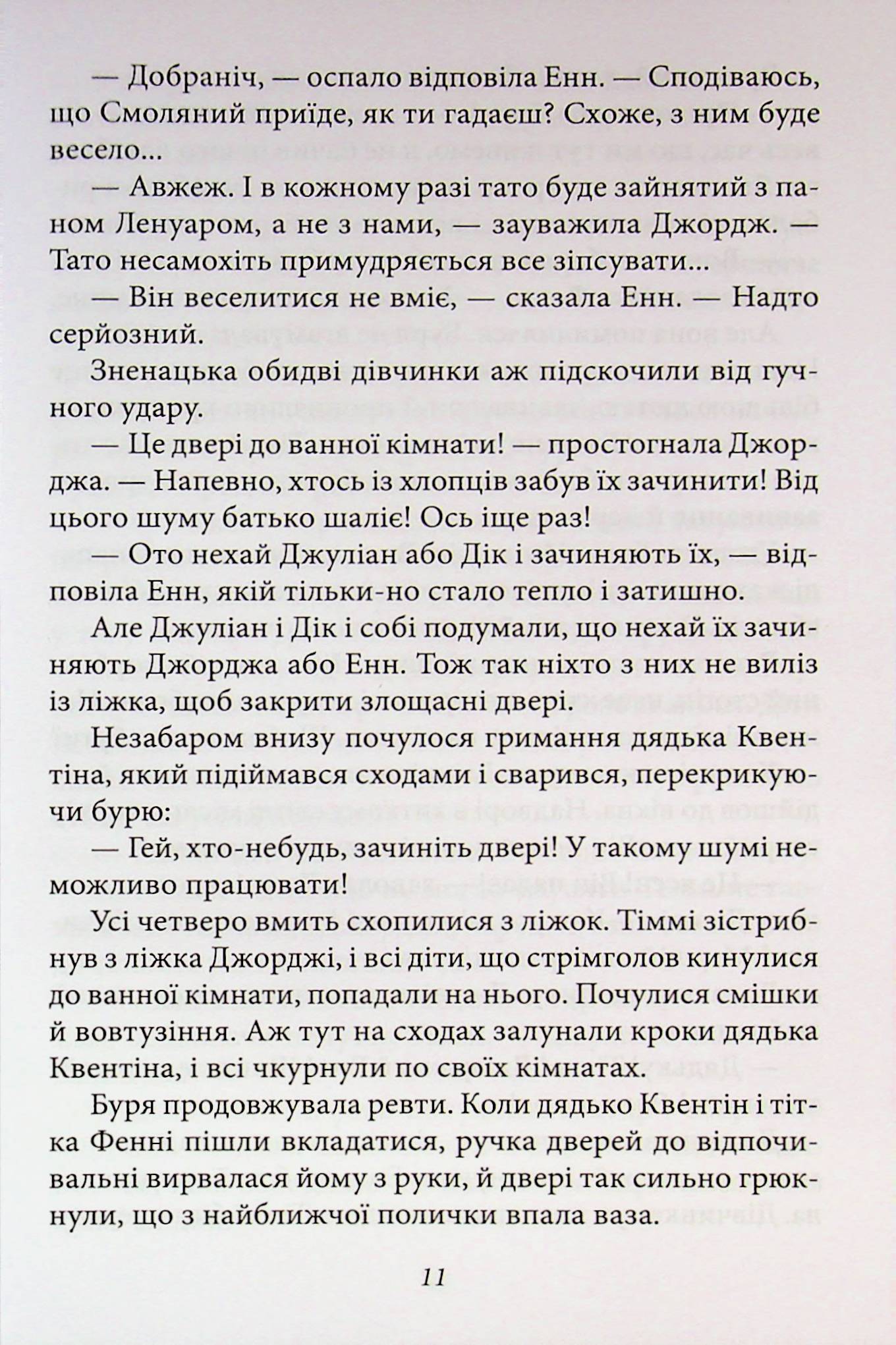 Славетна п'ятірка. Книга 4. П'ятеро рушають до Вершини контрабандистів — фото 11