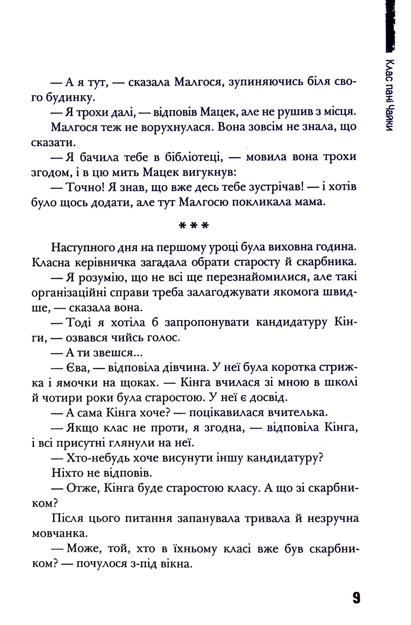 Клас пані Чайки — фото 10