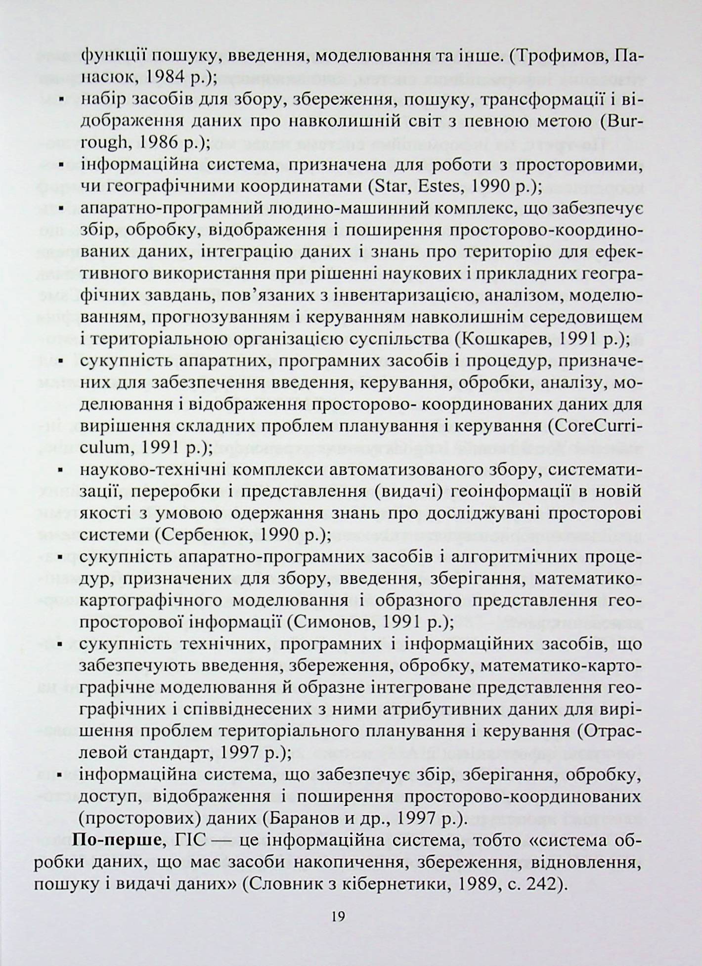 Геоінформаційні технології на транспортних потоках України — фото 11