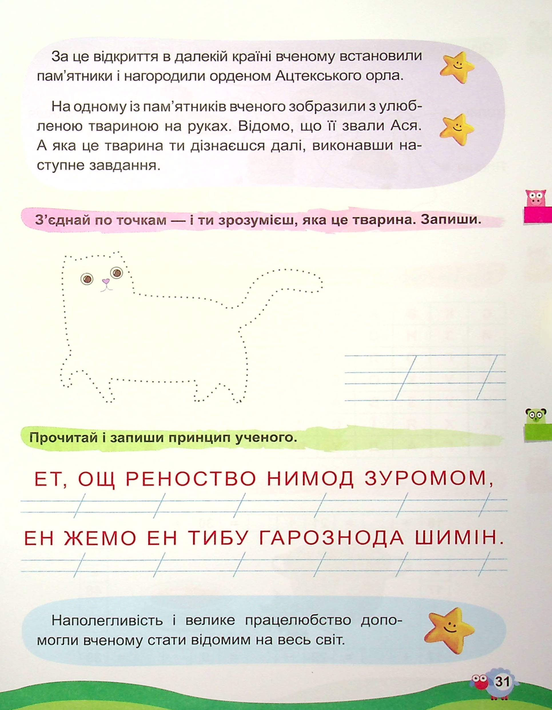 Канікули з користю. Цікаве дозвілля. 2 клас — фото 10