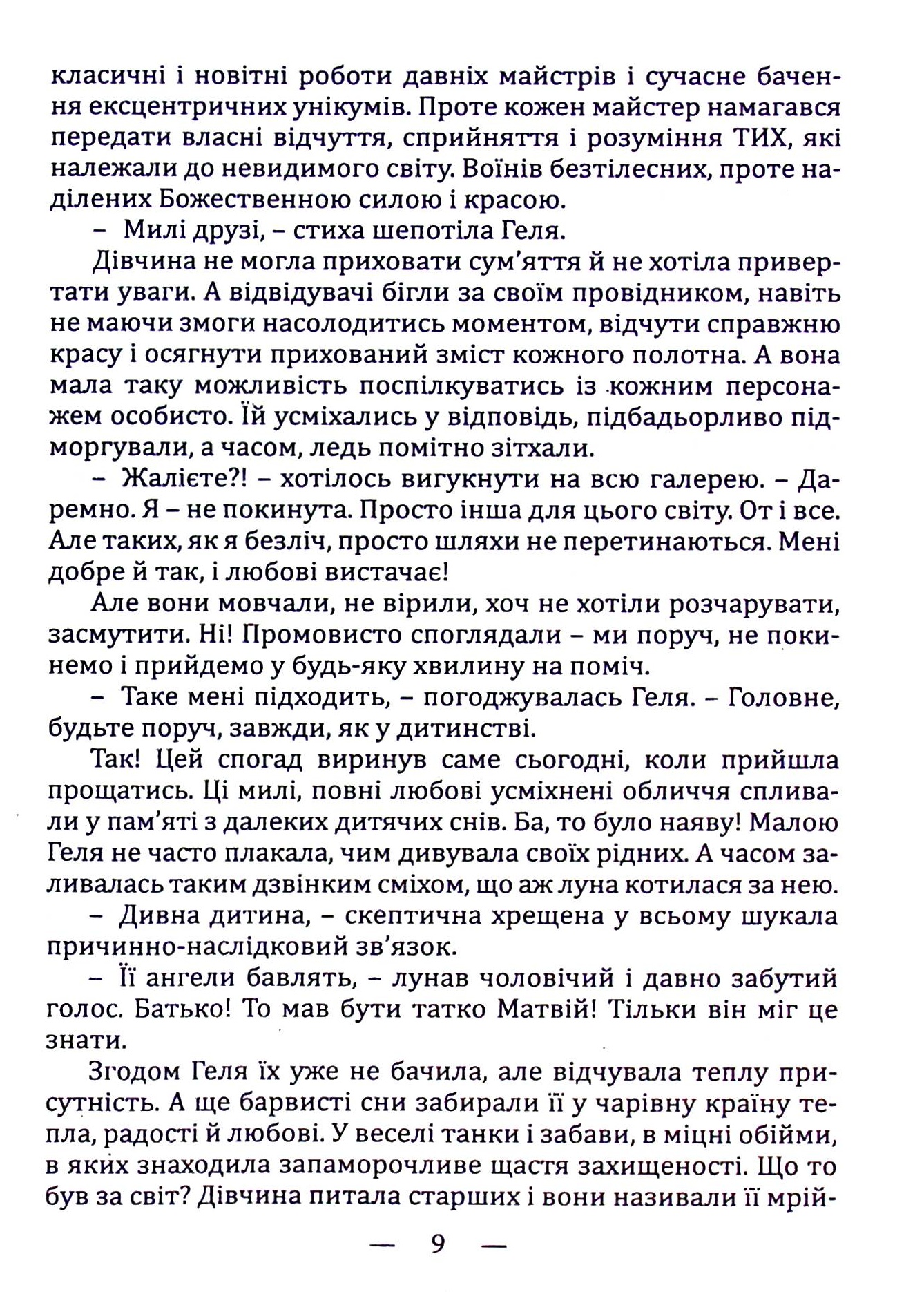 У всі часи були… — фото 10