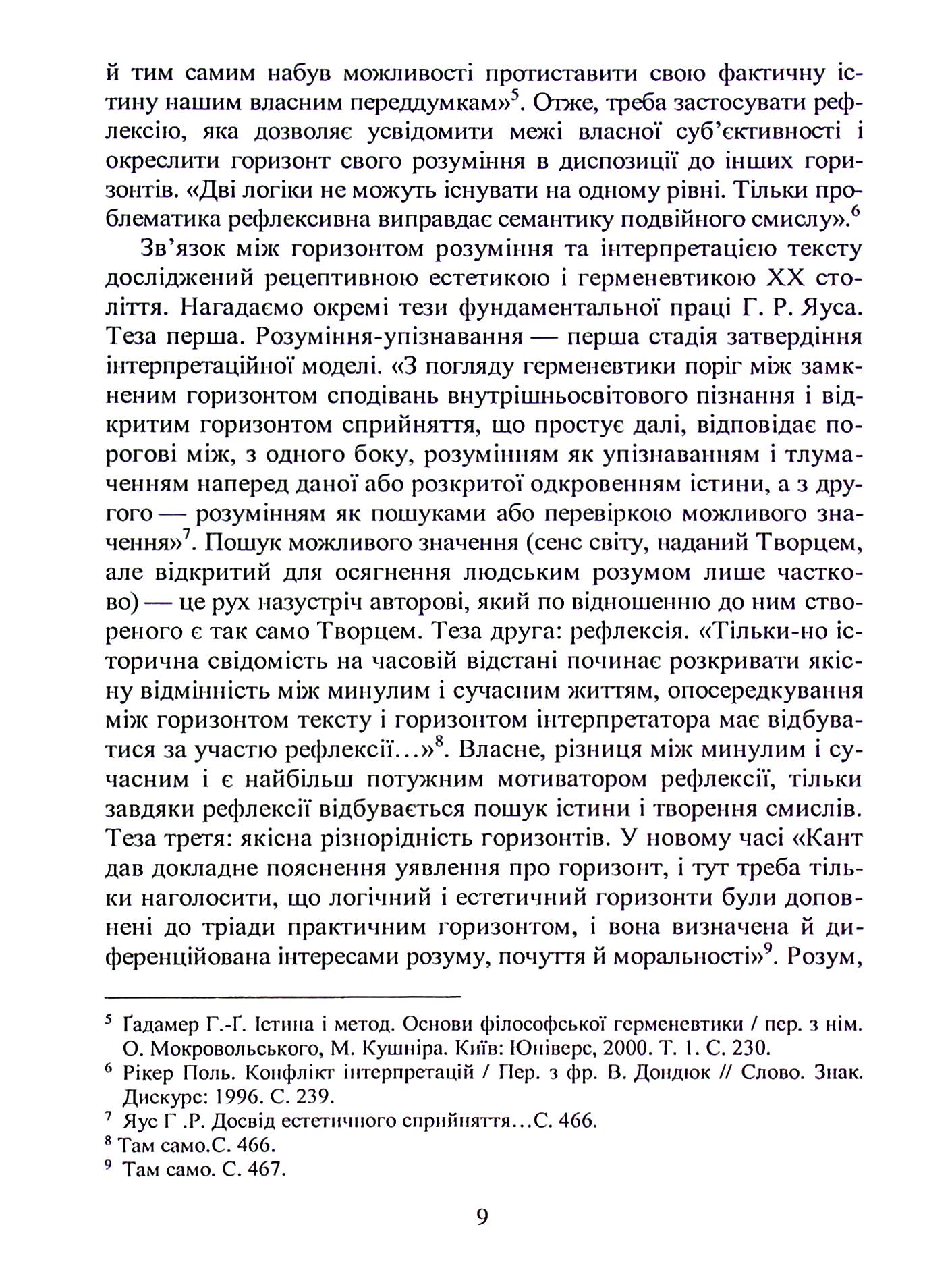 Леся Українка. Деконструкція прочитань. Монографія — фото 9