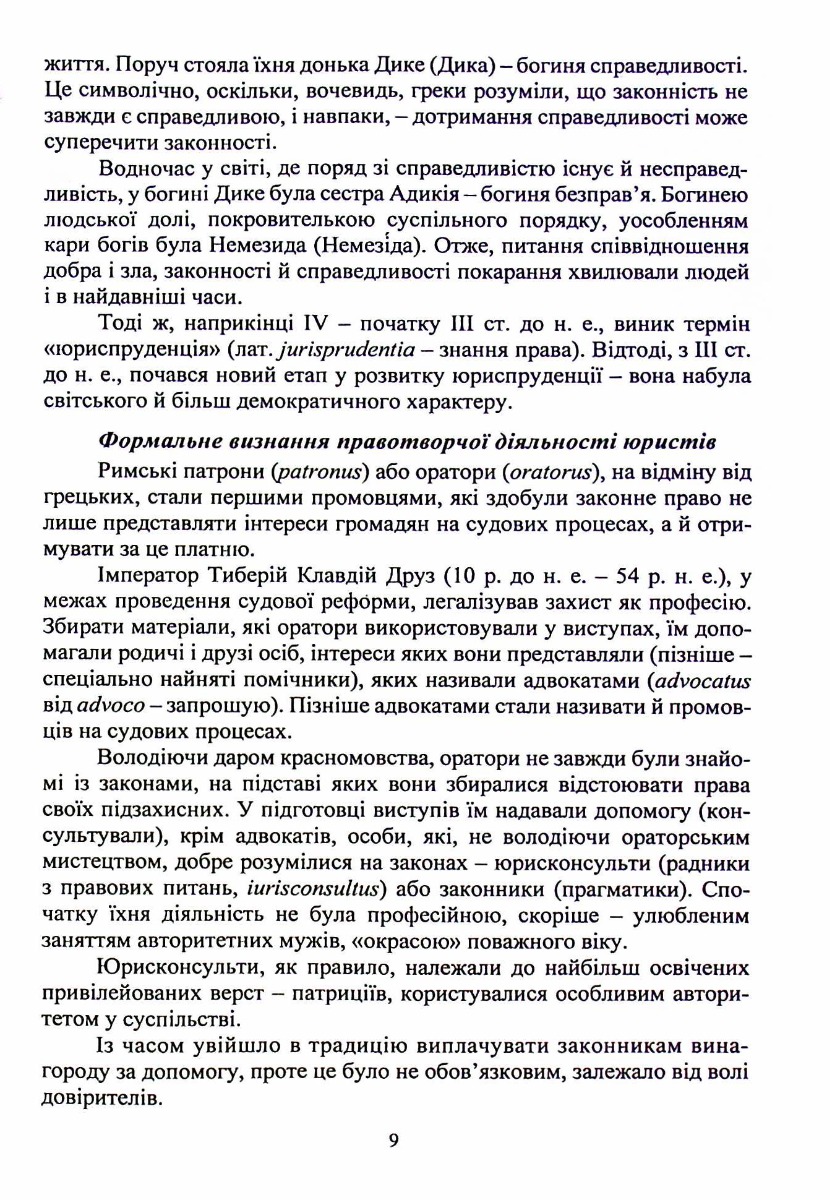 Сучасні основи професійної діяльності правника — фото 9