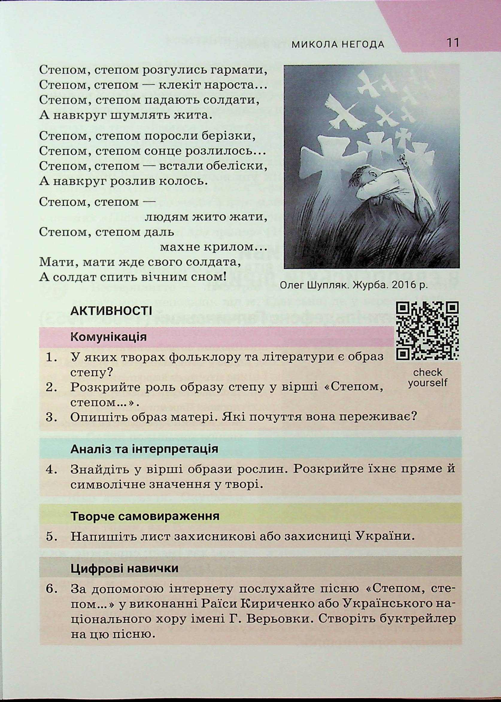 Література українська та зарубіжна (у 2-х частинах). 7 клас. Частина 2 — фото 11