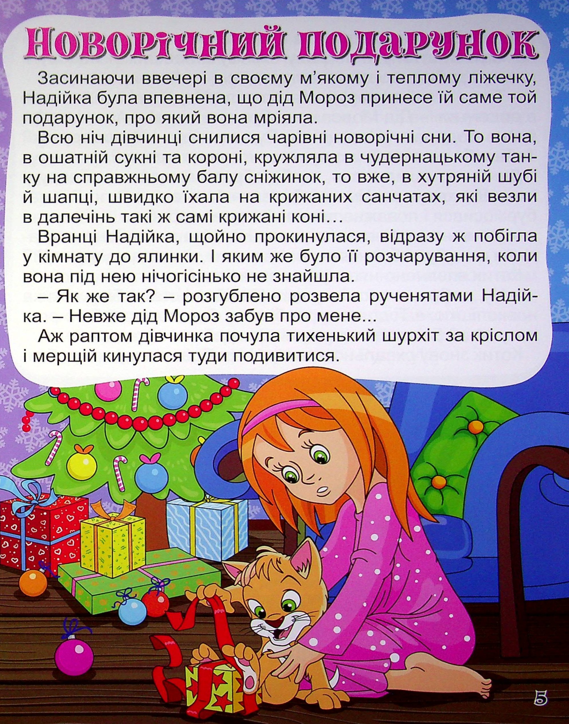 Велика книга. Корисні казки — фото 8