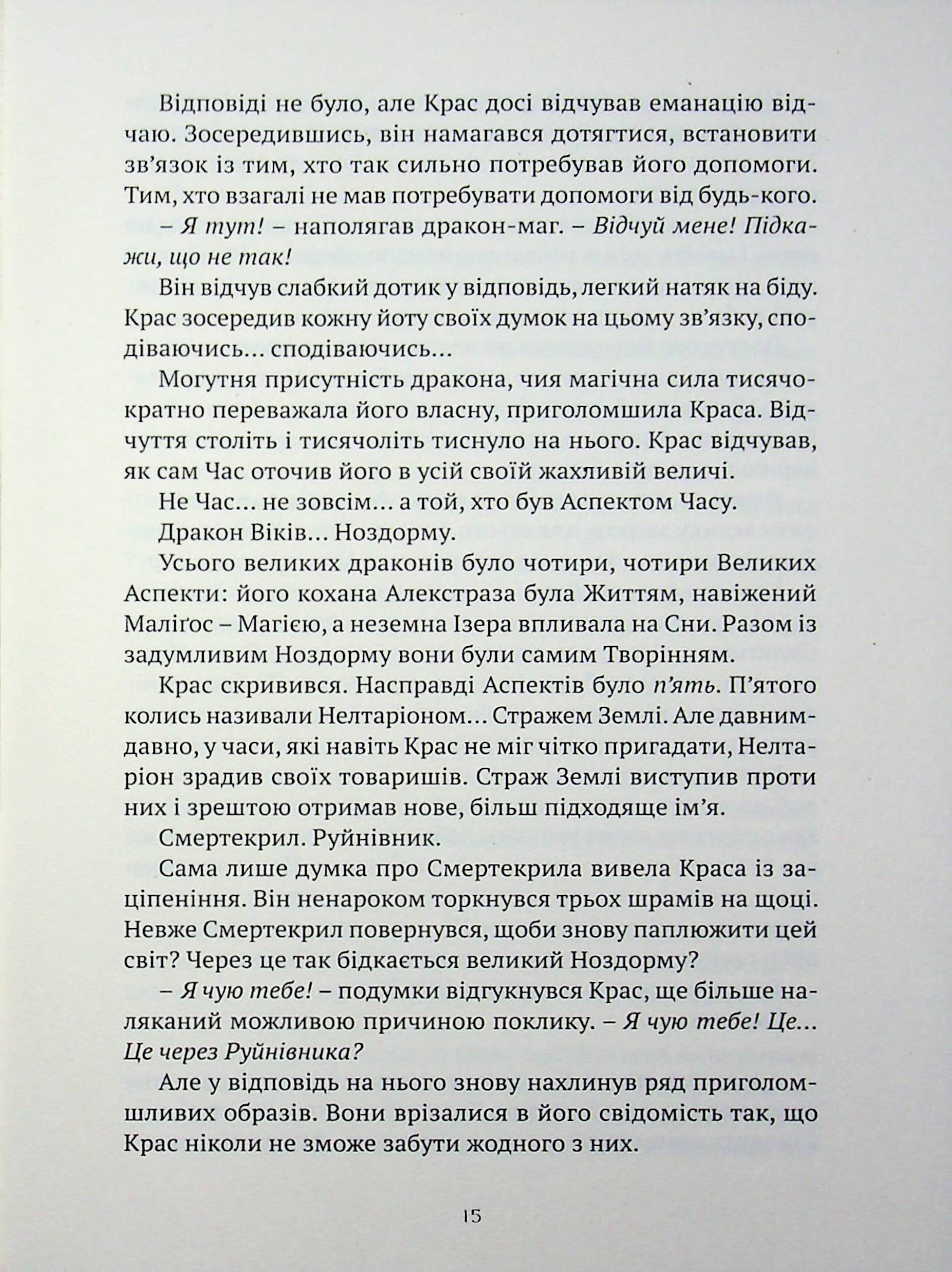 World of Warcraft. Війна Древніх. Книга 1. Колодязь Вічності — фото 10