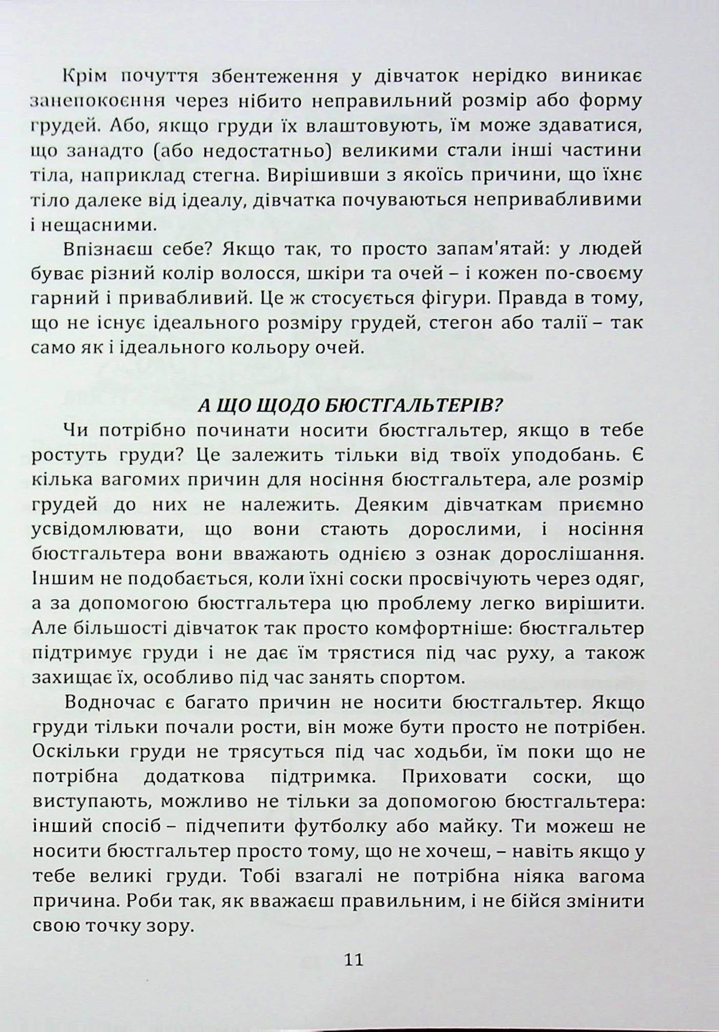 Дівчатам про важливе — фото 7