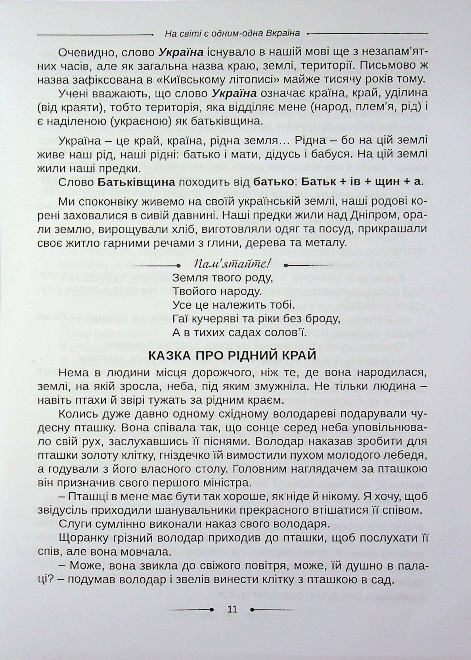 Хрестоматія. А ми нашу славну Україну, гей, гей, розвеселимо... 3-4 класи — фото 10